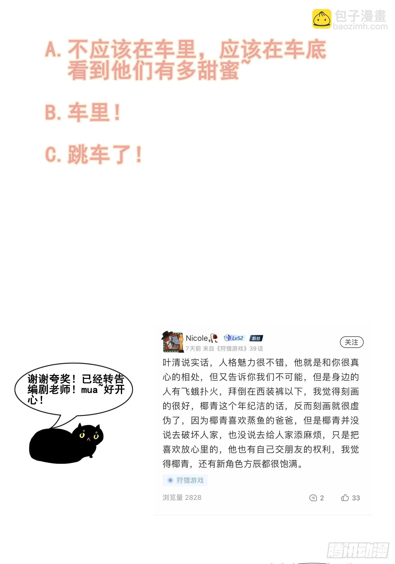 狩猎游戏 - 第36话 默契(2/2) - 1