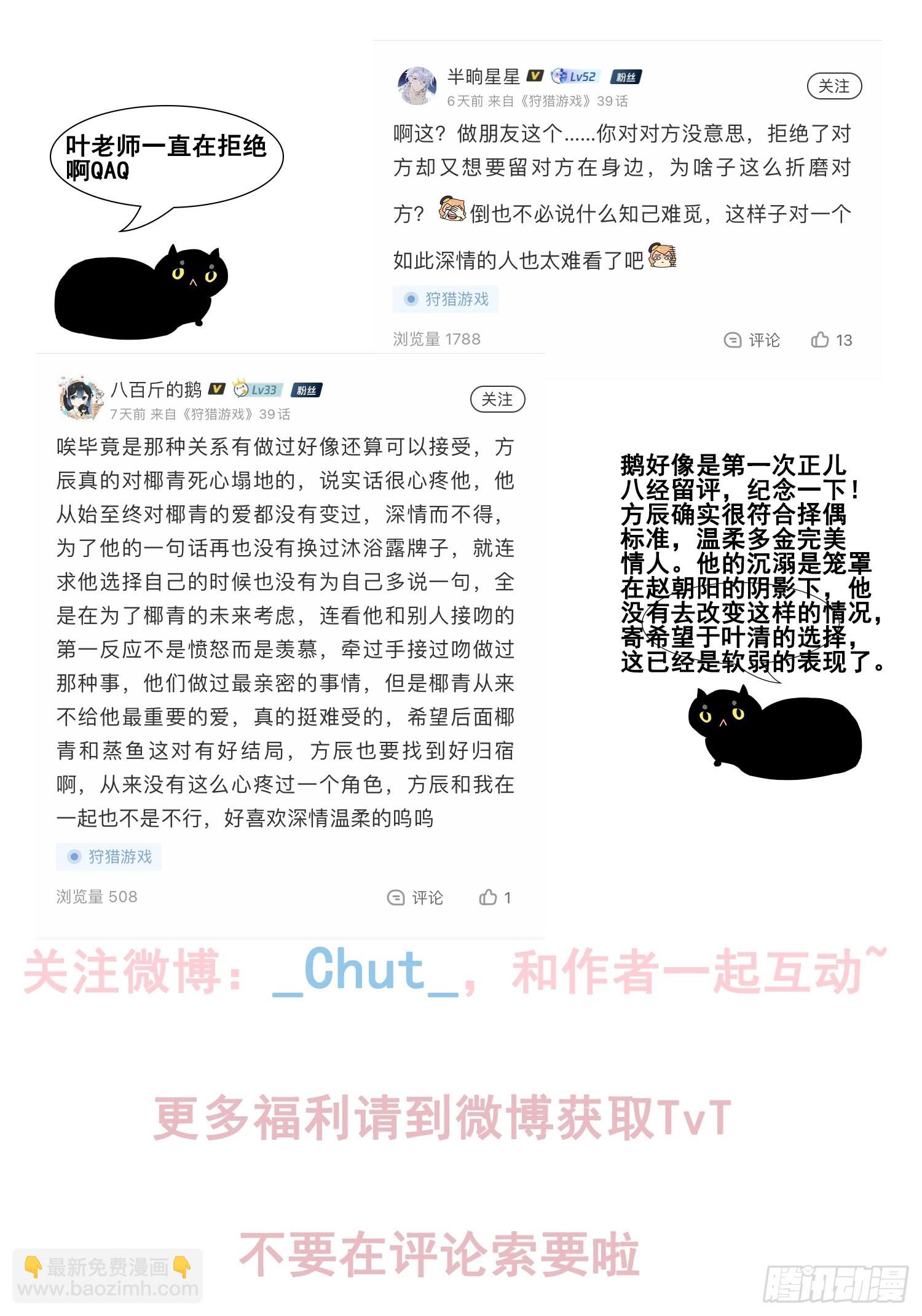 狩猎游戏 - 第36话 默契(2/2) - 3