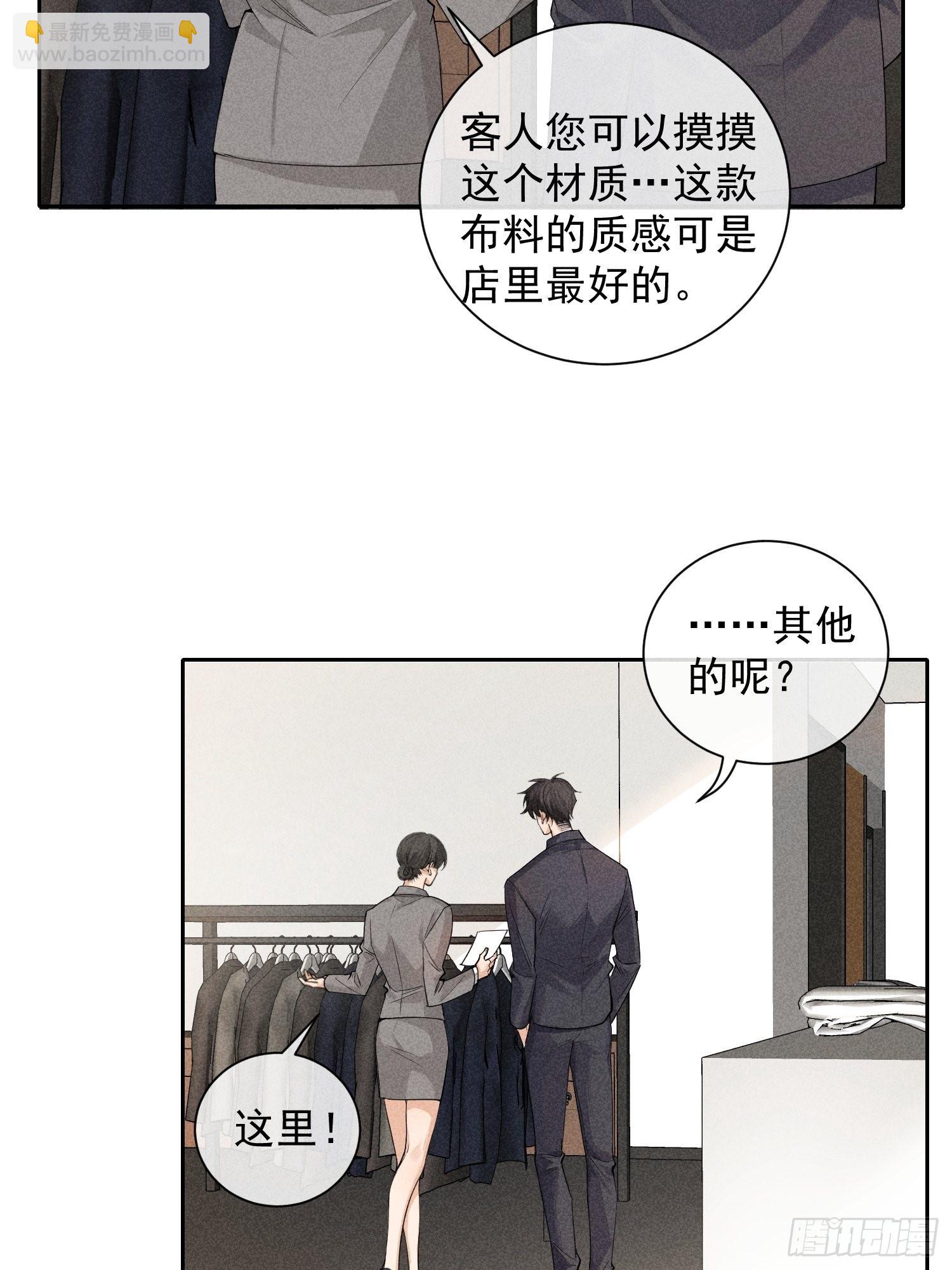 狩獵遊戲 - 第38話 爭鋒吃醋(1/2) - 4