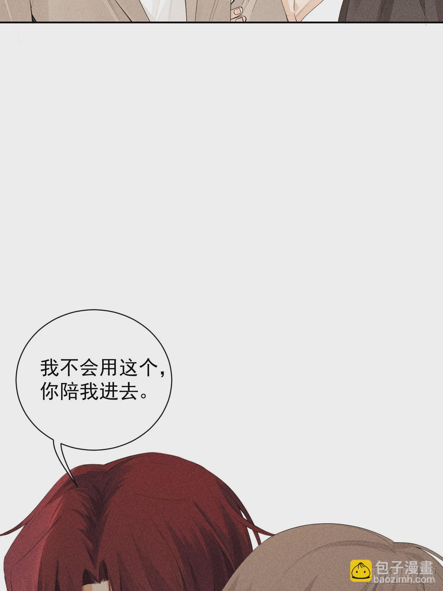 狩獵遊戲 - 第38話 爭鋒吃醋(1/2) - 8