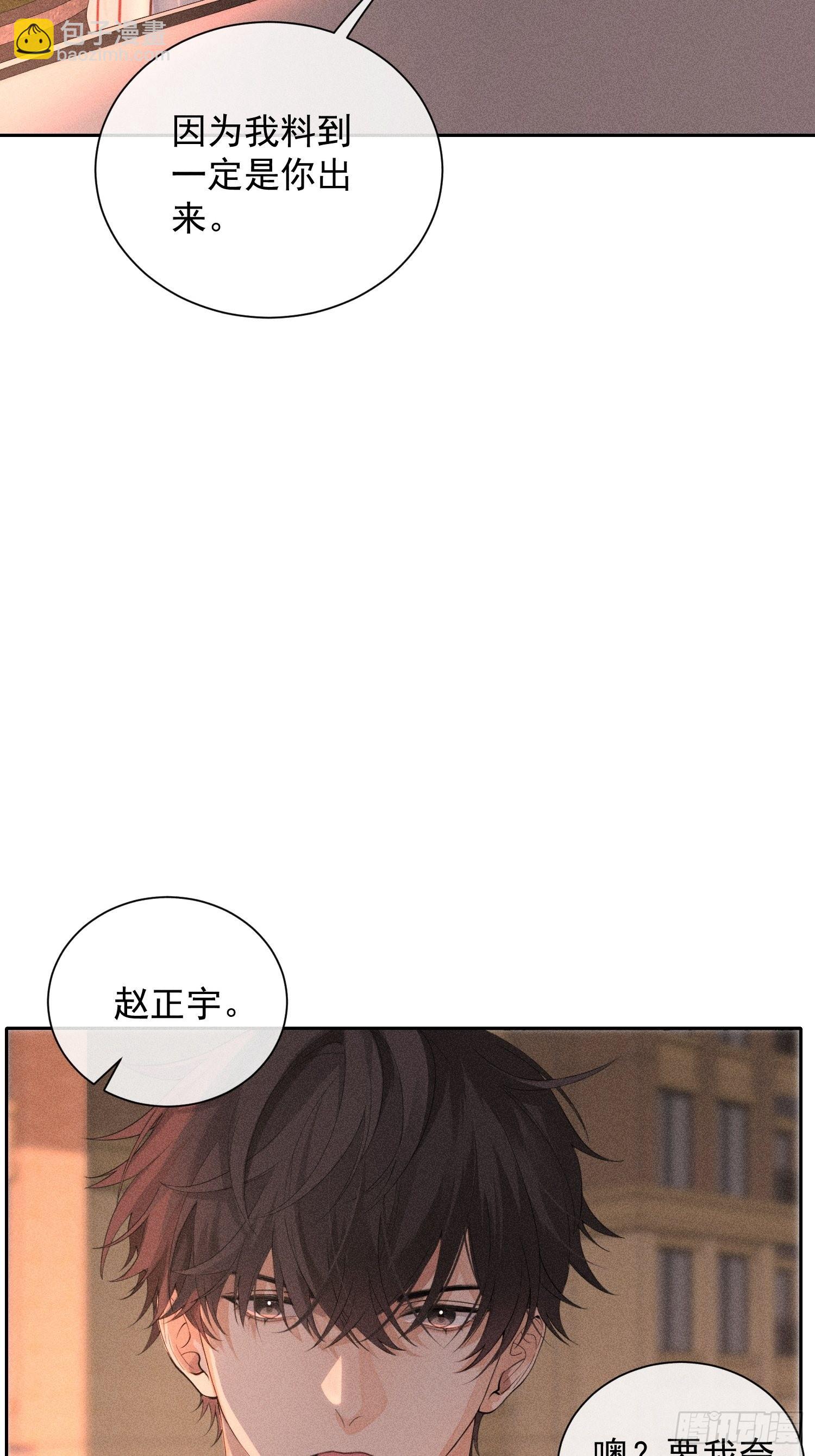 狩獵遊戲 - 第40話 憤怒的決定(1/2) - 5