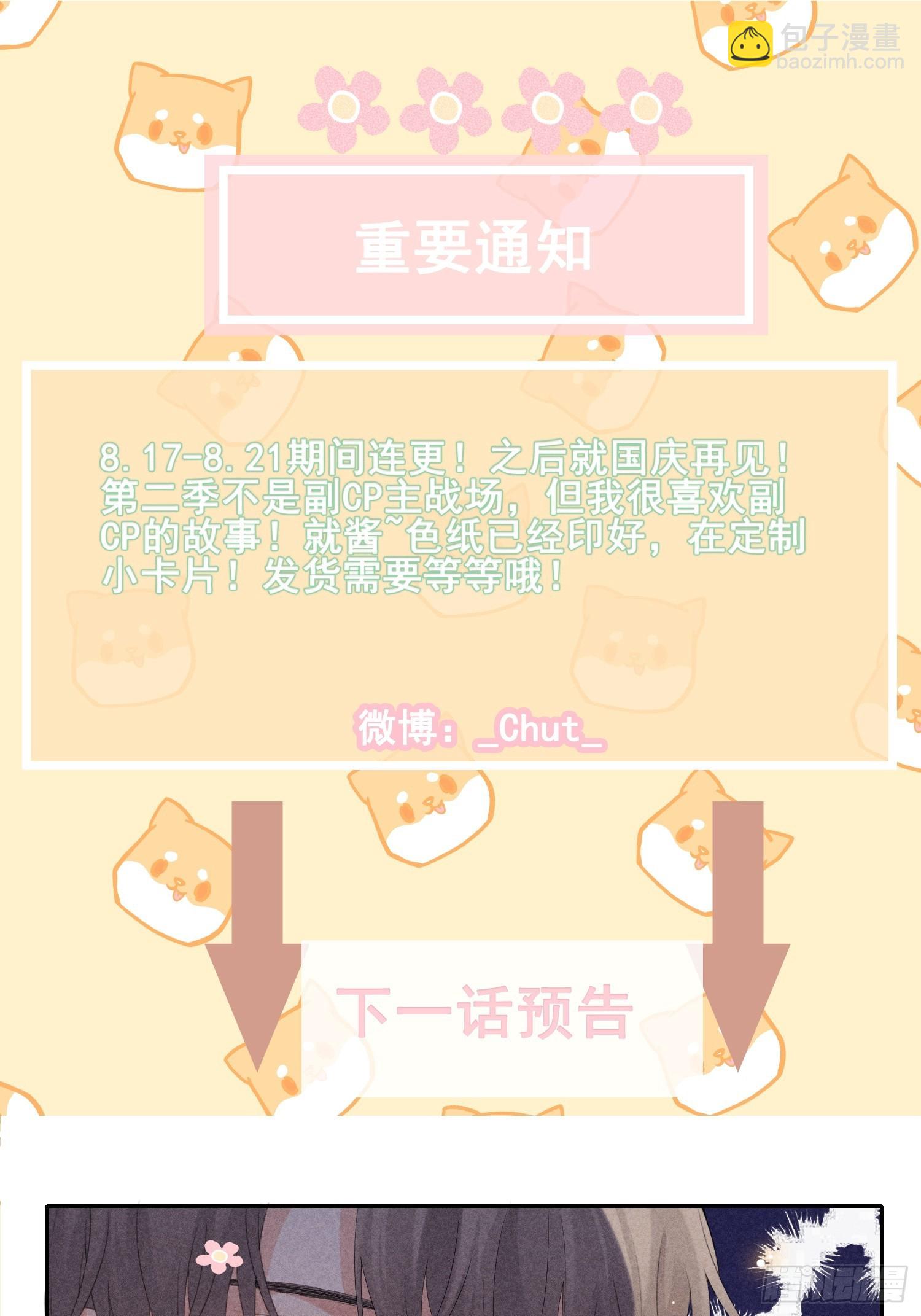 狩猎游戏 - 第40话 愤怒的决定(2/2) - 5