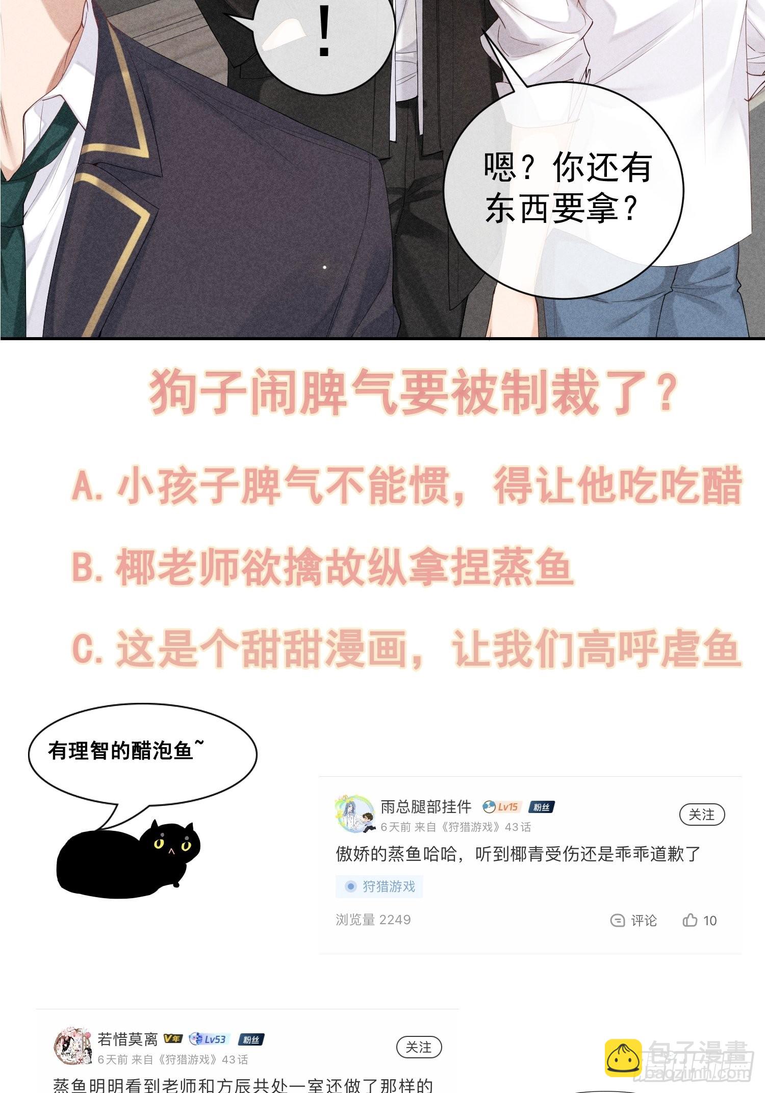 狩猎游戏 - 第40话 愤怒的决定(2/2) - 4