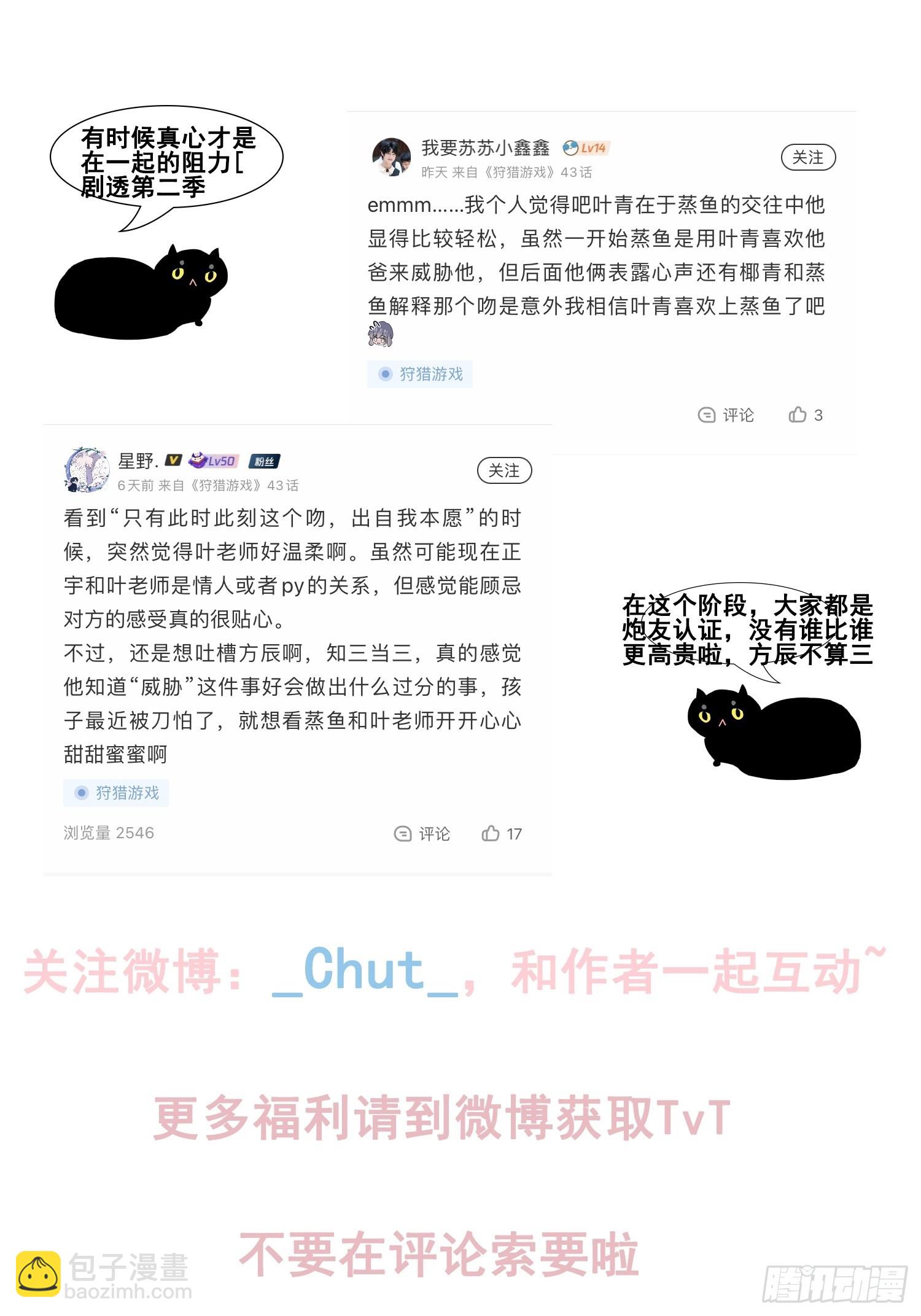 狩猎游戏 - 第40话 愤怒的决定(2/2) - 1