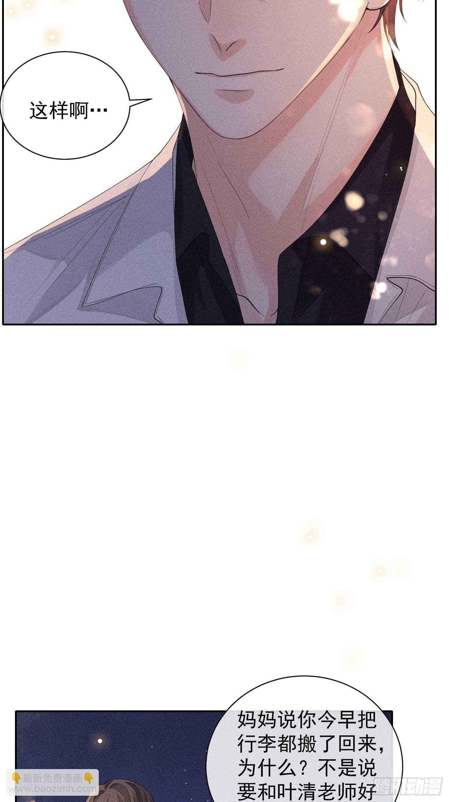 狩猎游戏 - 第42话 纠缠的心(2/2) - 1