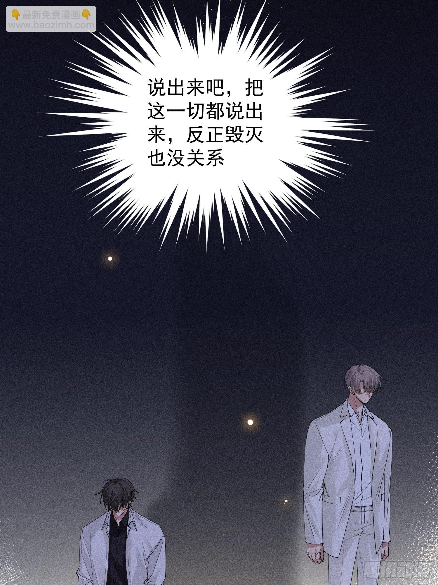 狩猎游戏 - 第42话 纠缠的心(2/2) - 3