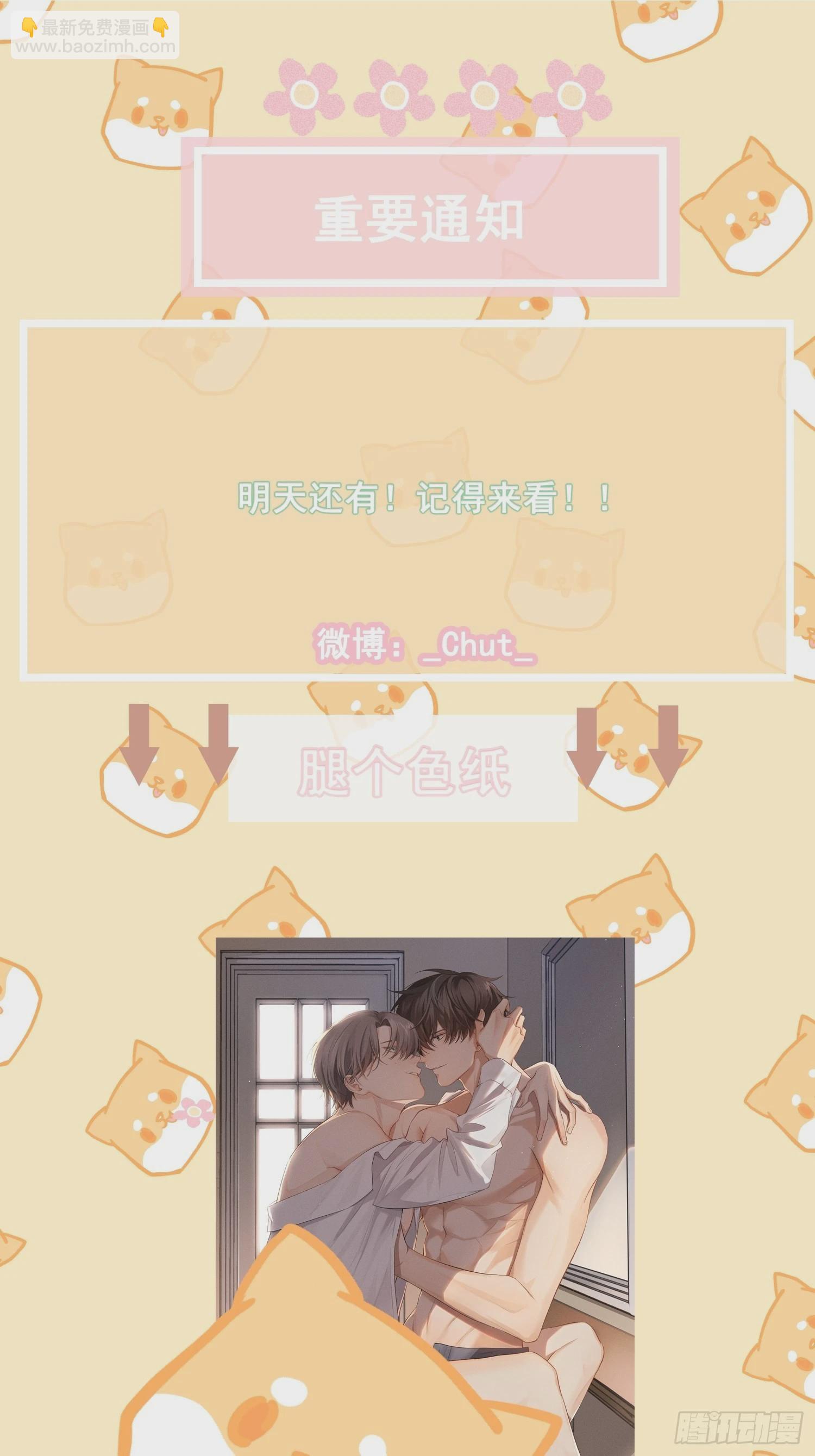 狩猎游戏 - 第42话 纠缠的心(2/2) - 3