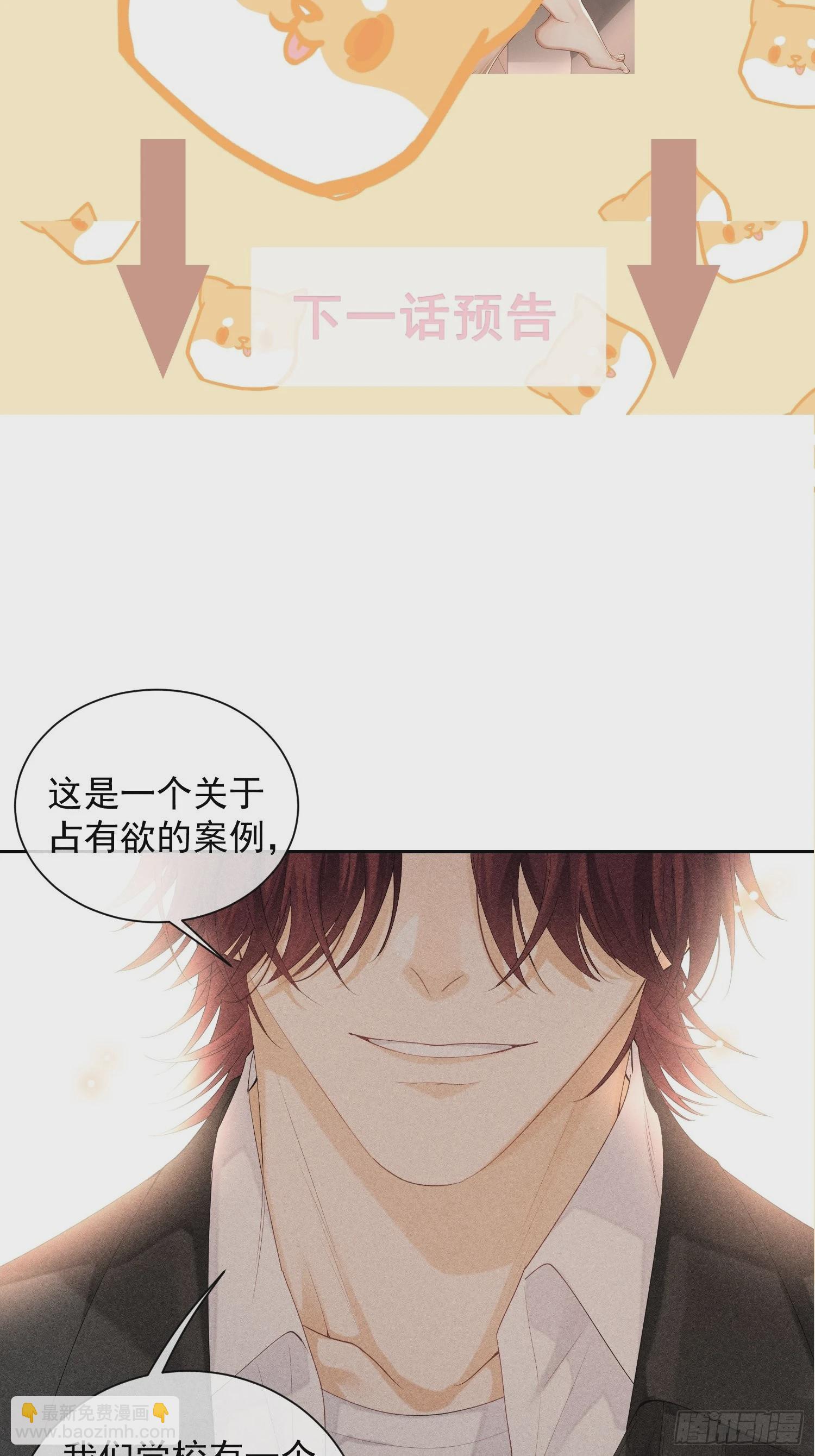 狩猎游戏 - 第42话 纠缠的心(2/2) - 4