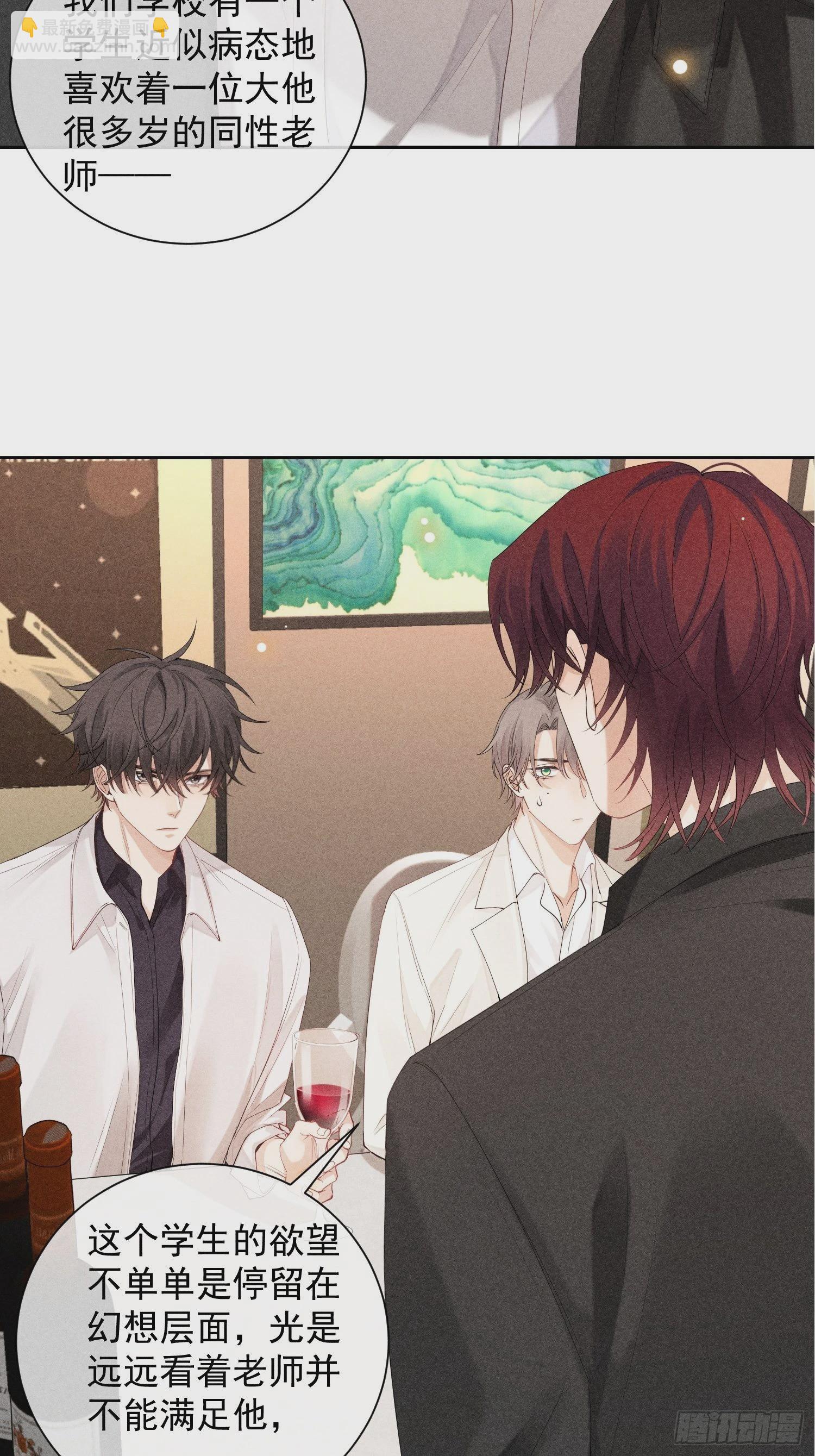 狩猎游戏 - 第42话 纠缠的心(2/2) - 5