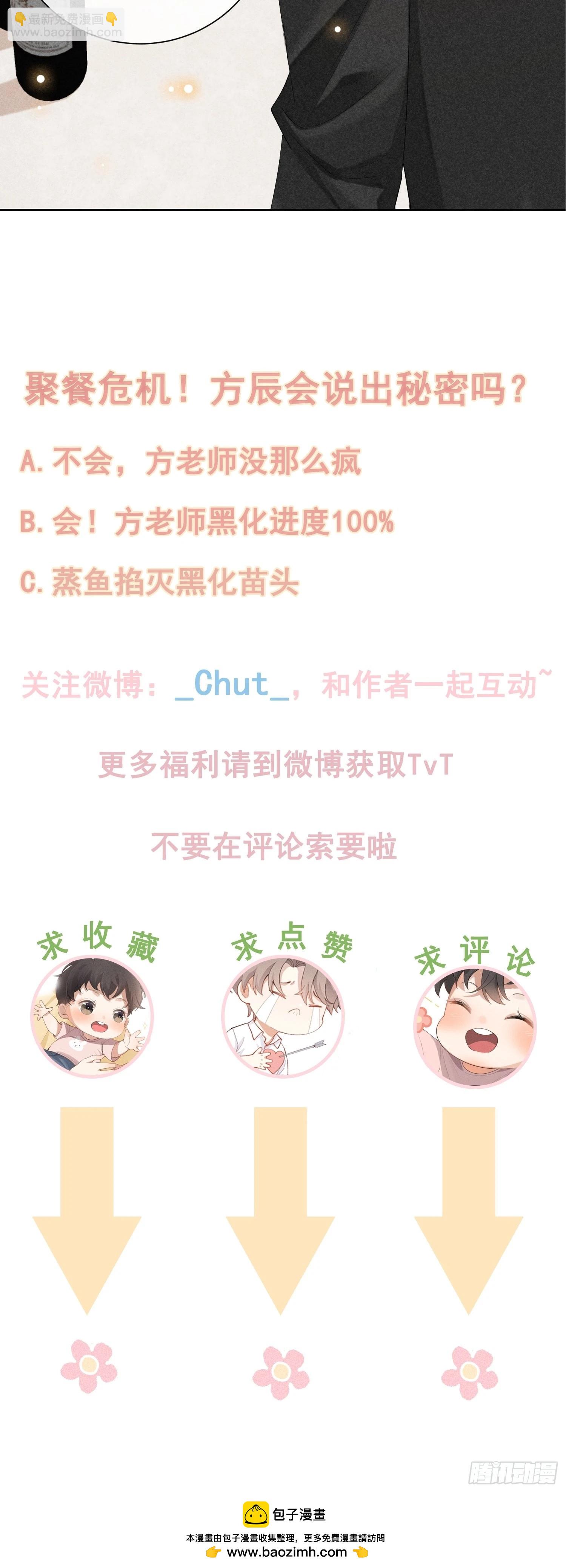 狩猎游戏 - 第42话 纠缠的心(2/2) - 1