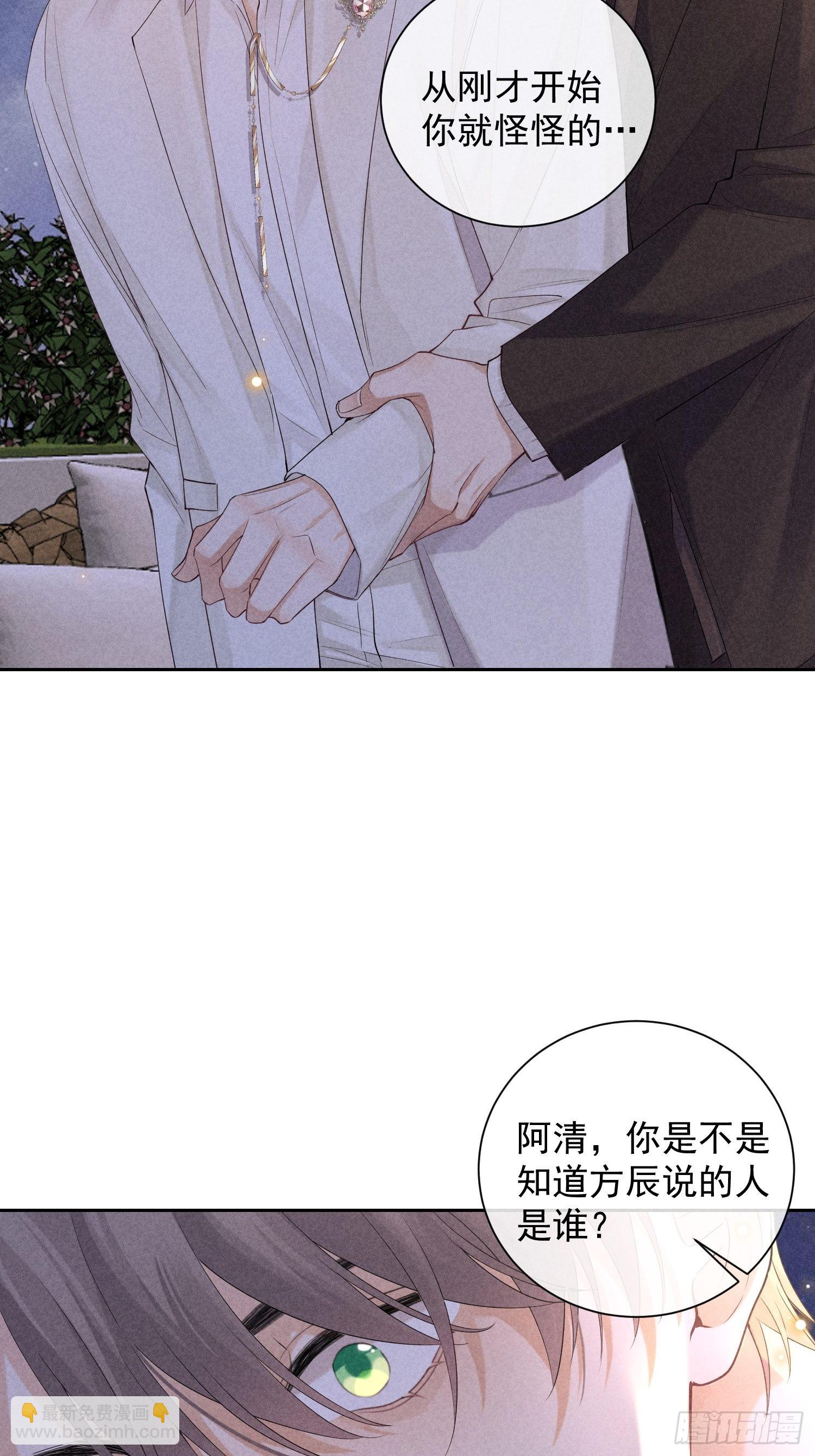 狩猎游戏 - 第44话 迟来的他说(1/2) - 5