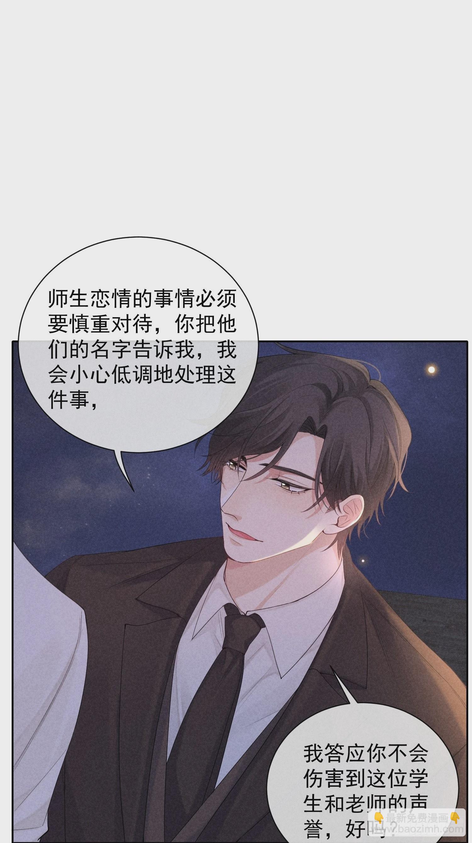 狩猎游戏 - 第44话 迟来的他说(1/2) - 8