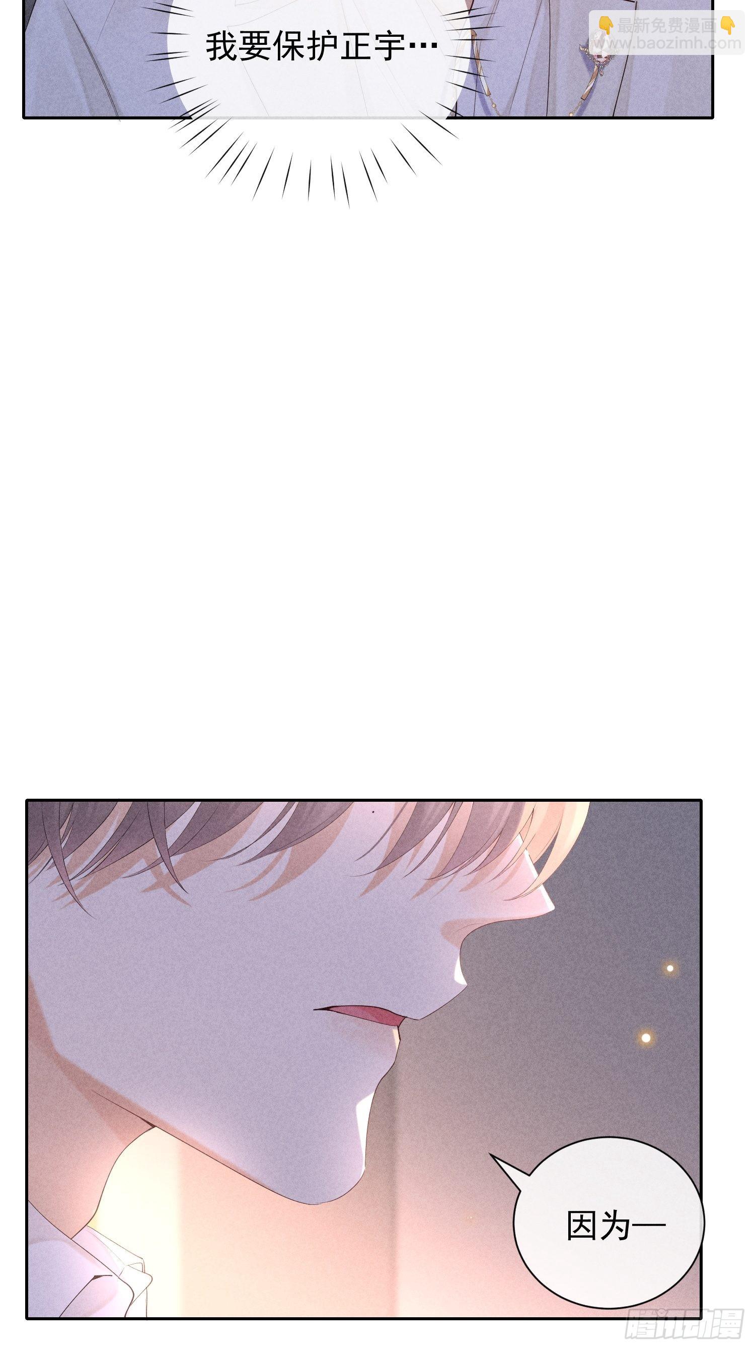 狩猎游戏 - 第44话 迟来的他说(1/2) - 3