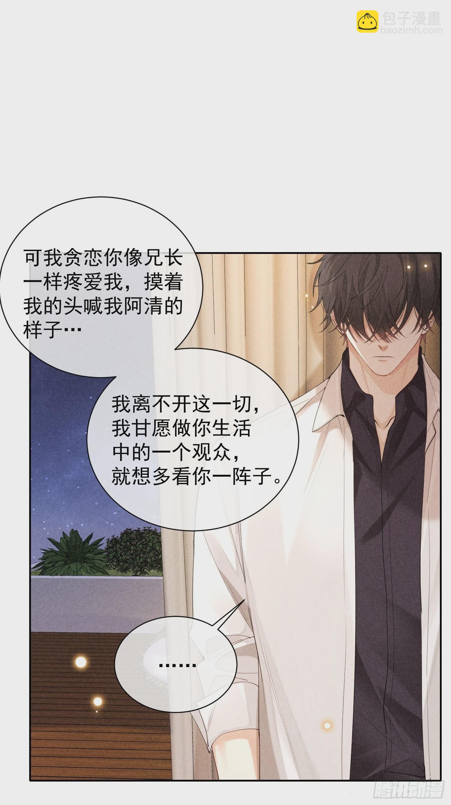 狩猎游戏 - 第44话 迟来的他说(1/2) - 2