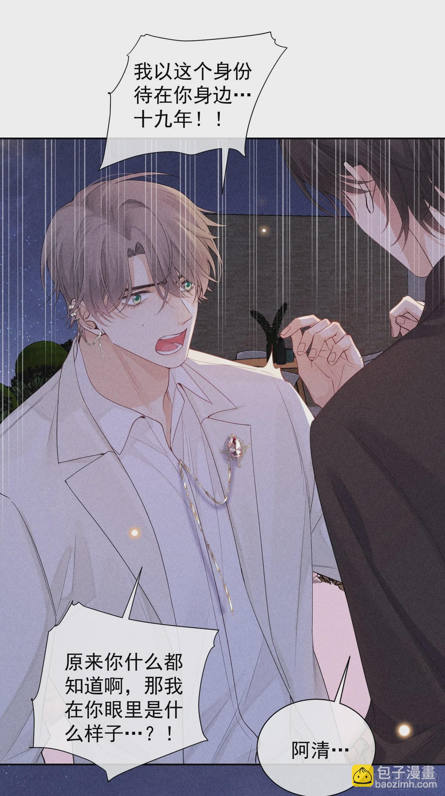 狩猎游戏 - 第44话 迟来的他说(2/2) - 6