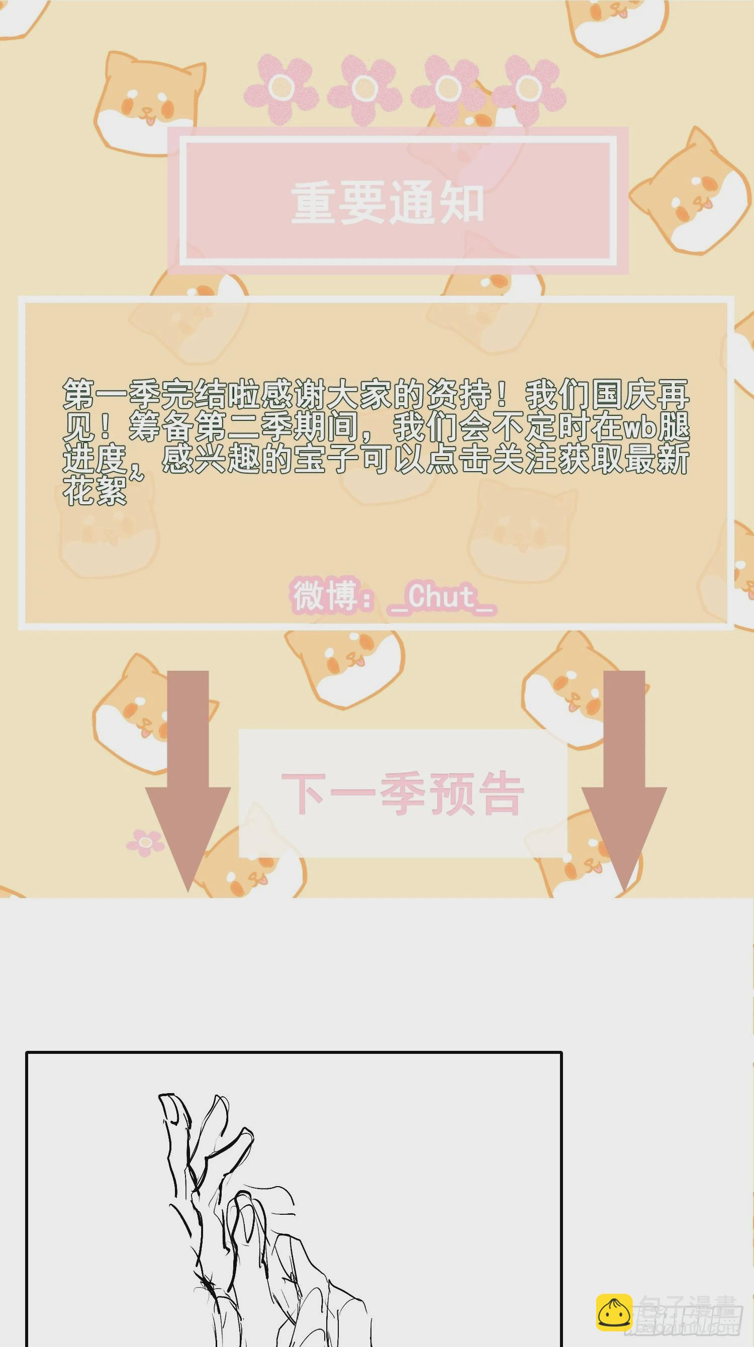 狩猎游戏 - 第44话 迟来的他说(2/2) - 3