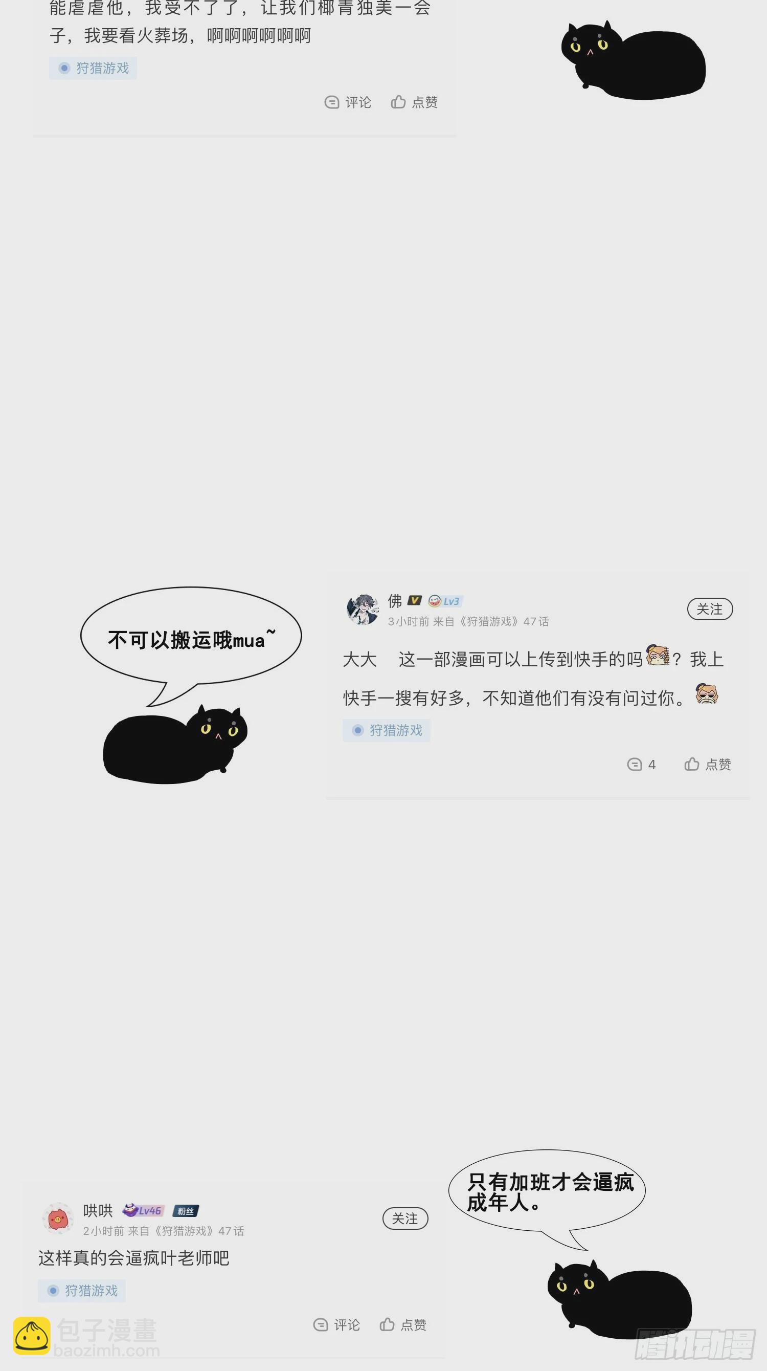 狩猎游戏 - 第44话 迟来的他说(2/2) - 2