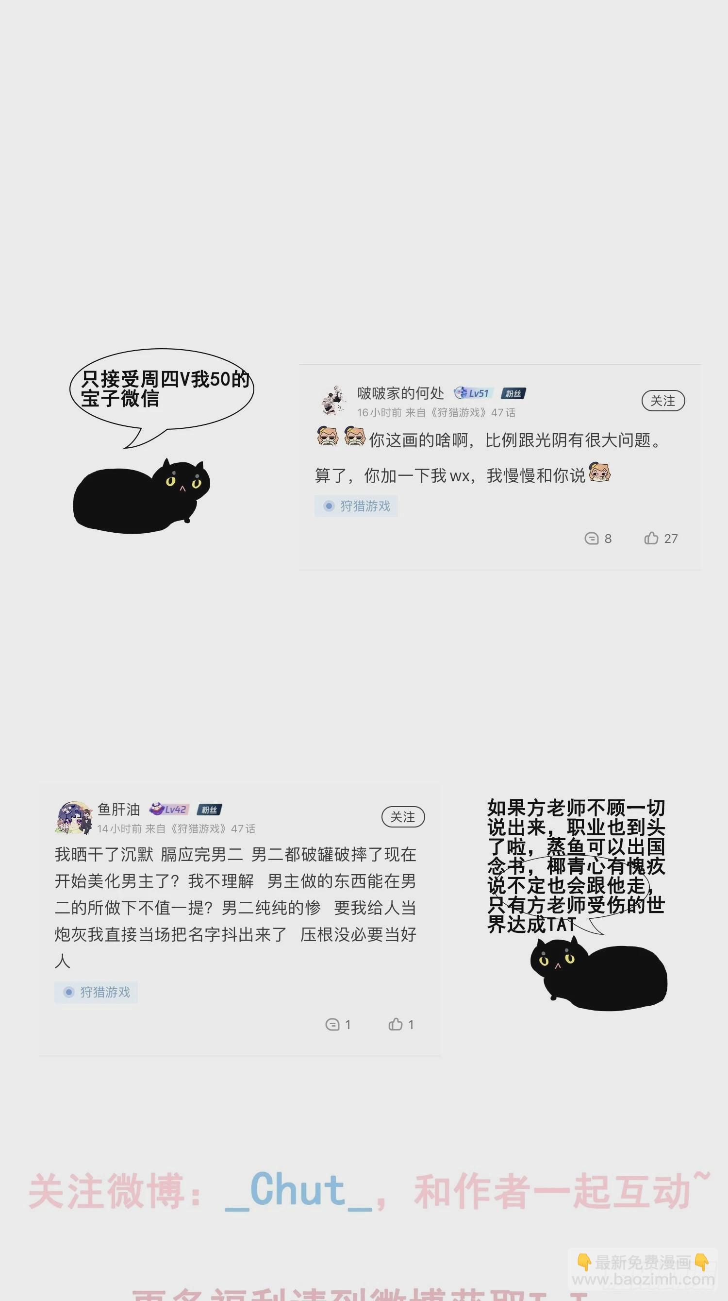 狩猎游戏 - 第44话 迟来的他说(2/2) - 3