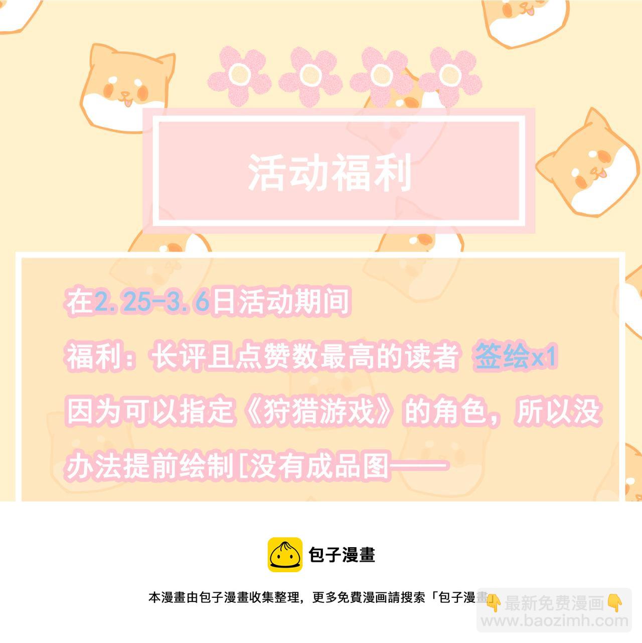 狩猎游戏 - 第4话 他的软肋(4/4) - 3