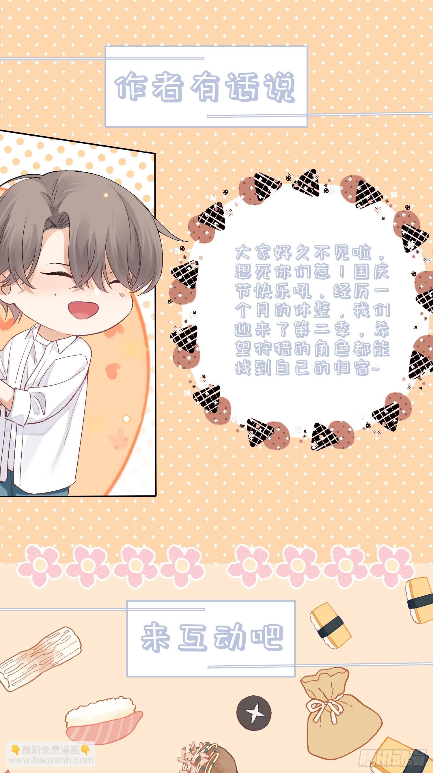 狩猎游戏 - 3话 “要结束吗？”(2/2) - 4