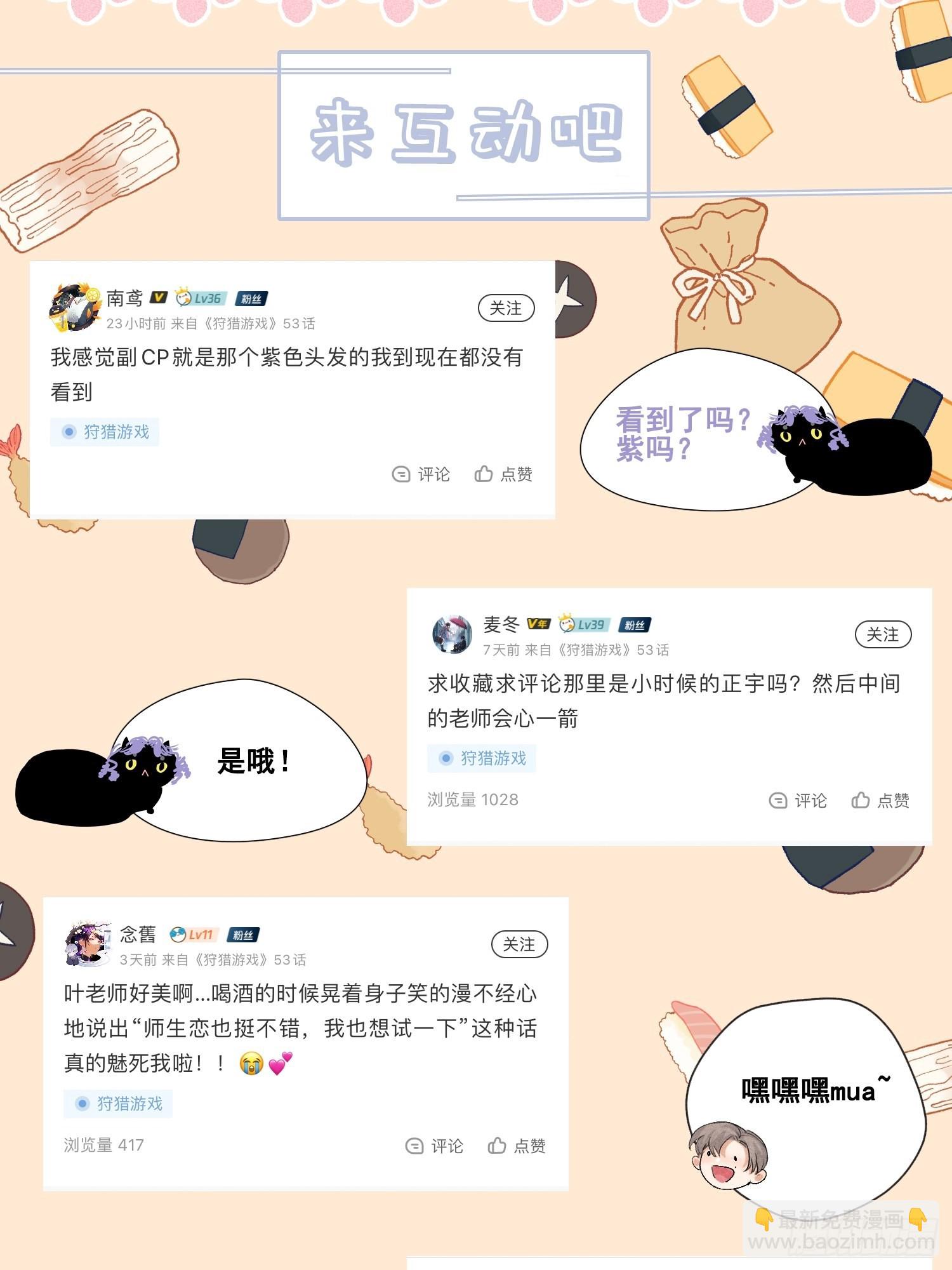 狩猎游戏 - 5话 升温的房间(2/2) - 1