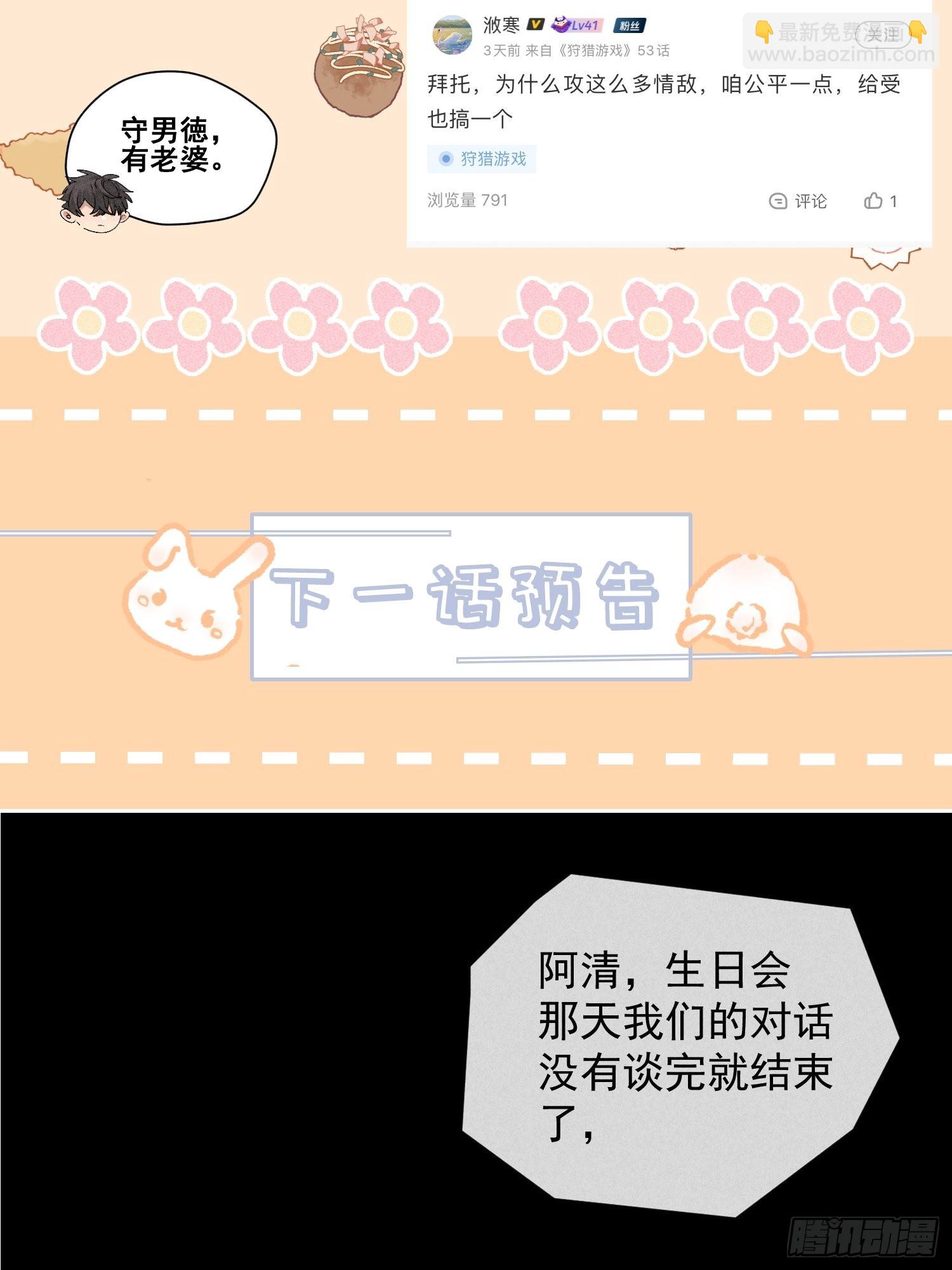 狩猎游戏 - 5话 升温的房间(2/2) - 2