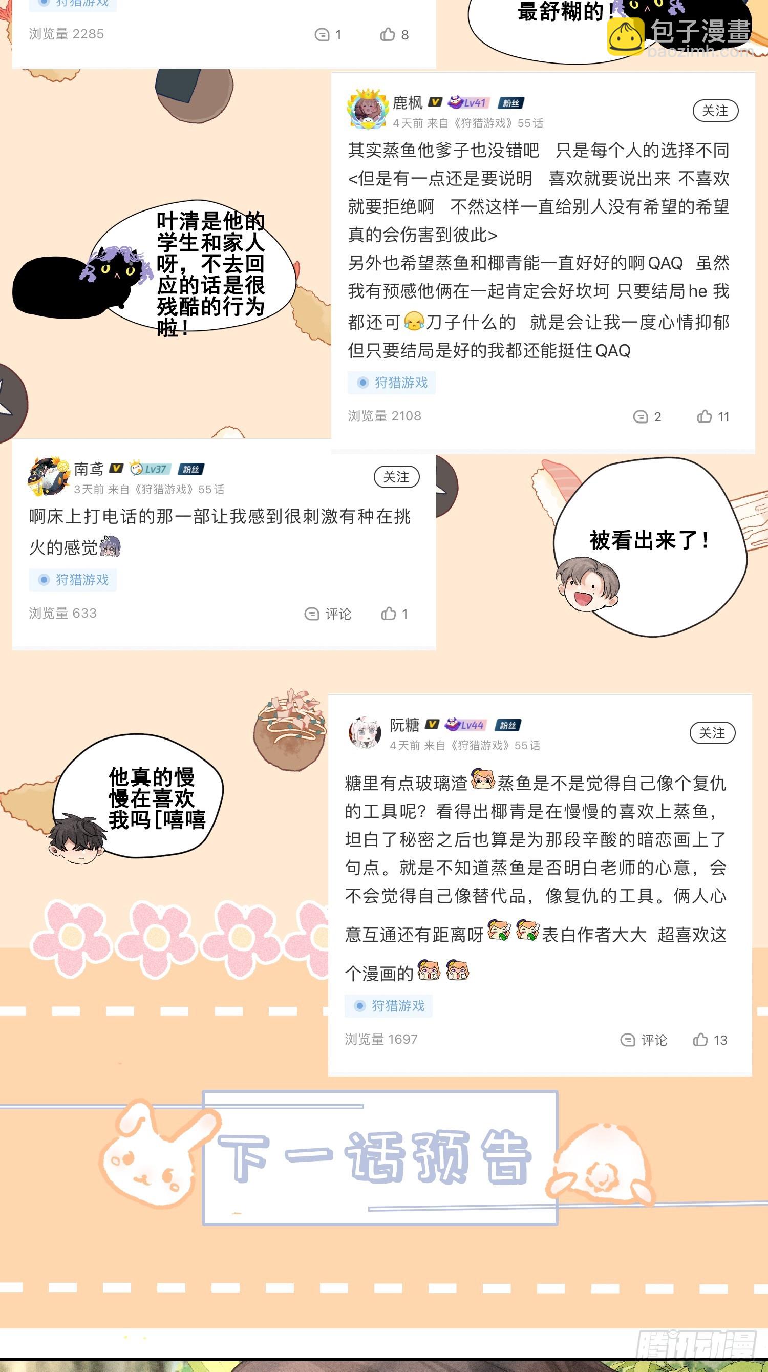 狩猎游戏 - 7话 24小时(2/2) - 2