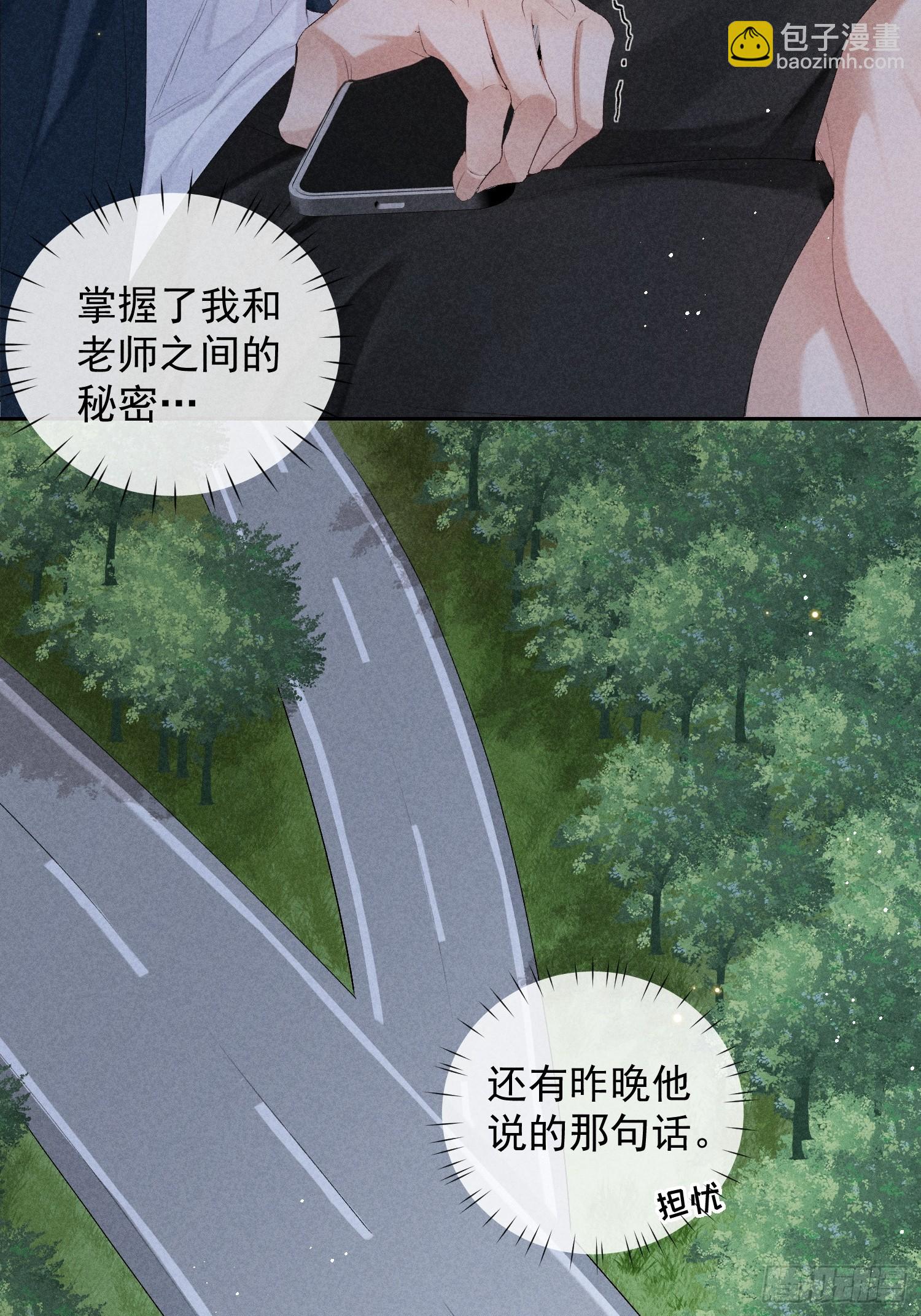 狩猎游戏 - 9话 回程的车(1/2) - 5