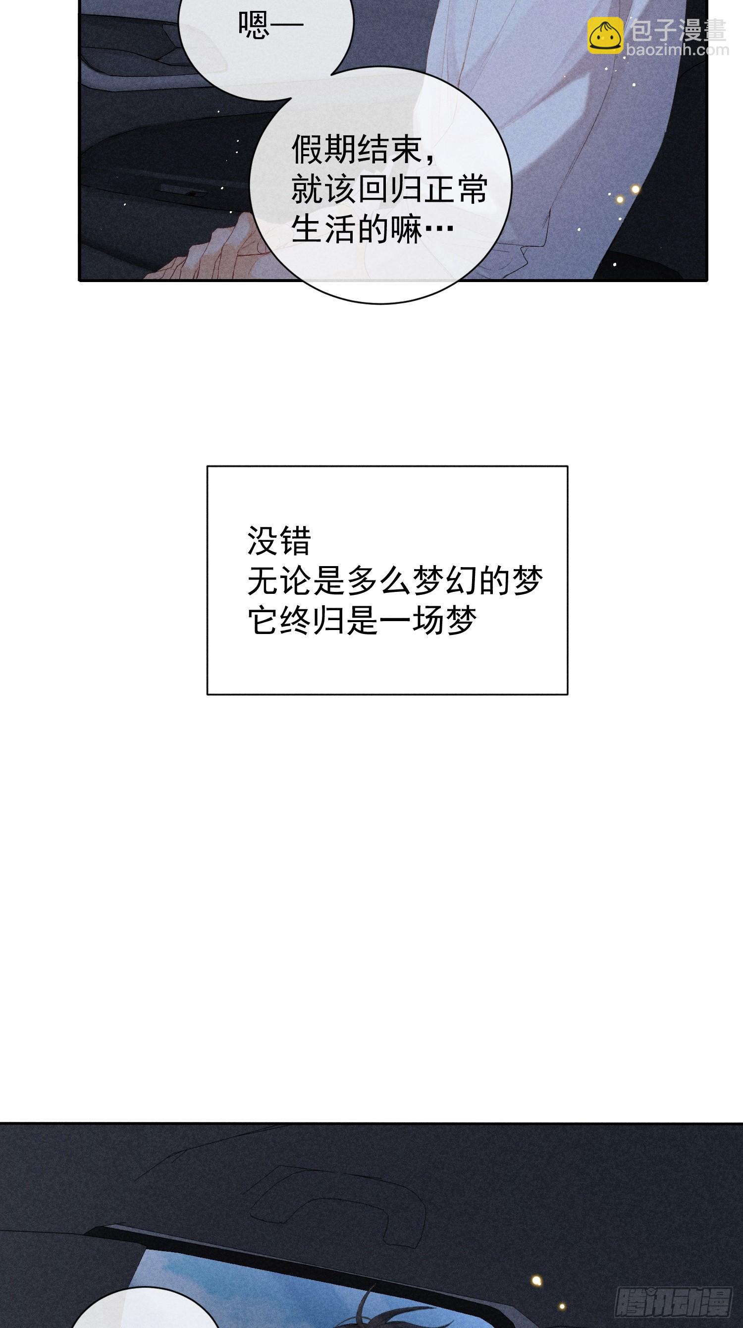 狩猎游戏 - 9话 回程的车(1/2) - 5