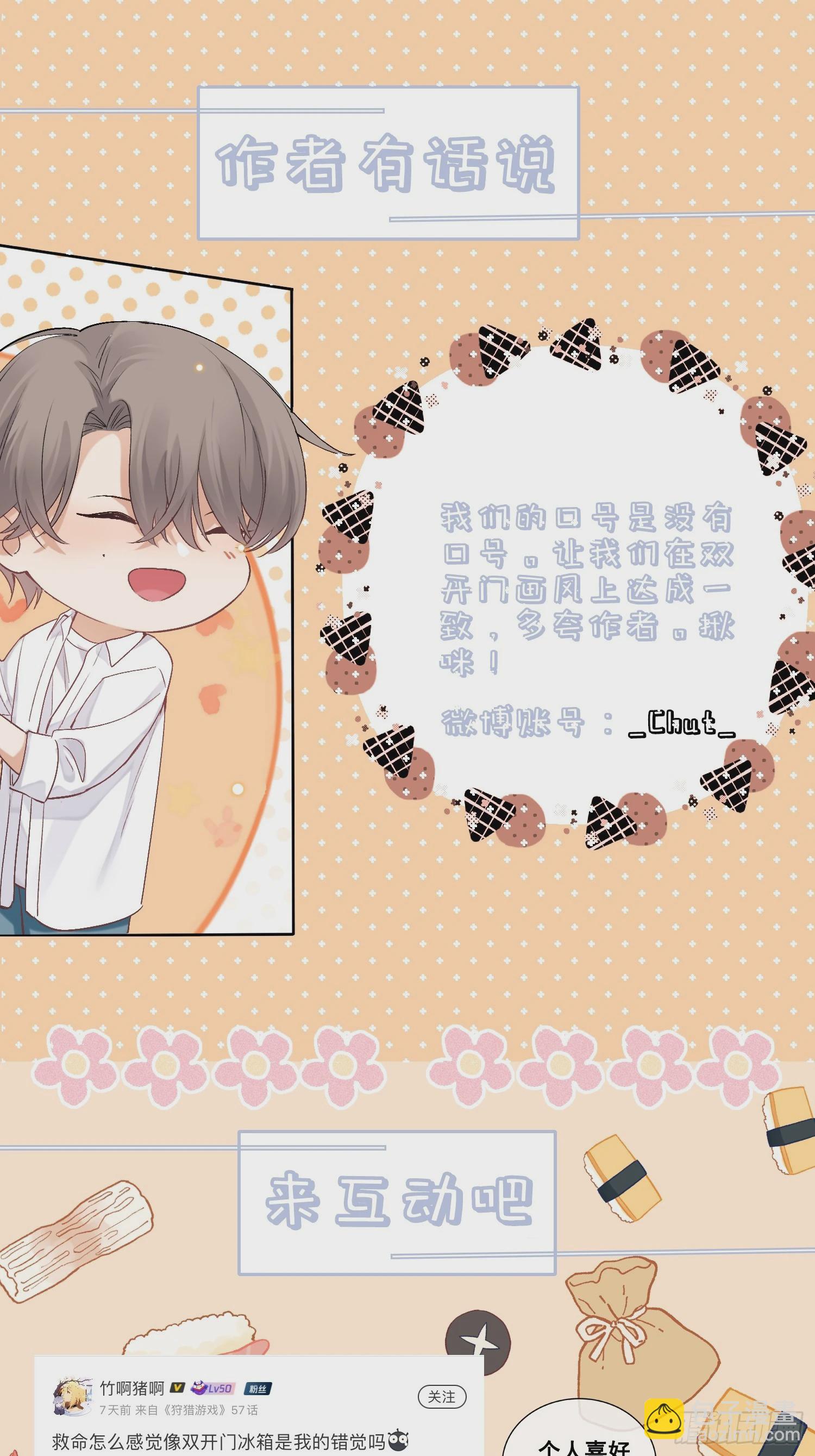 狩猎游戏 - 9话 回程的车(2/2) - 1