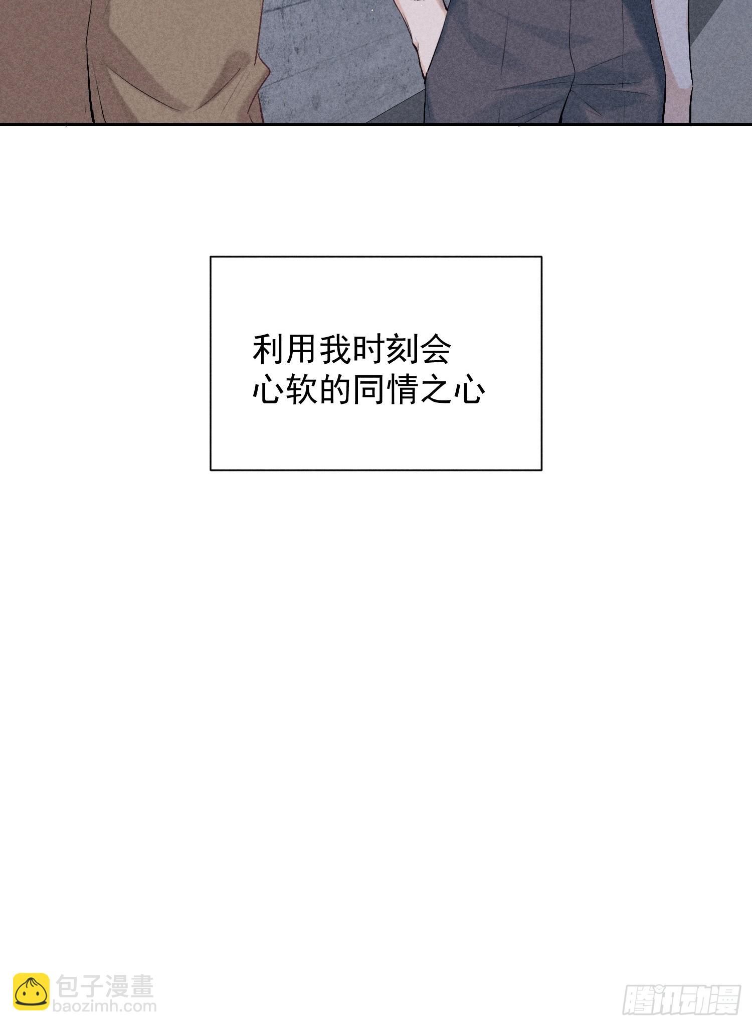 狩猎游戏 - 11话 如履薄冰(2/2) - 4