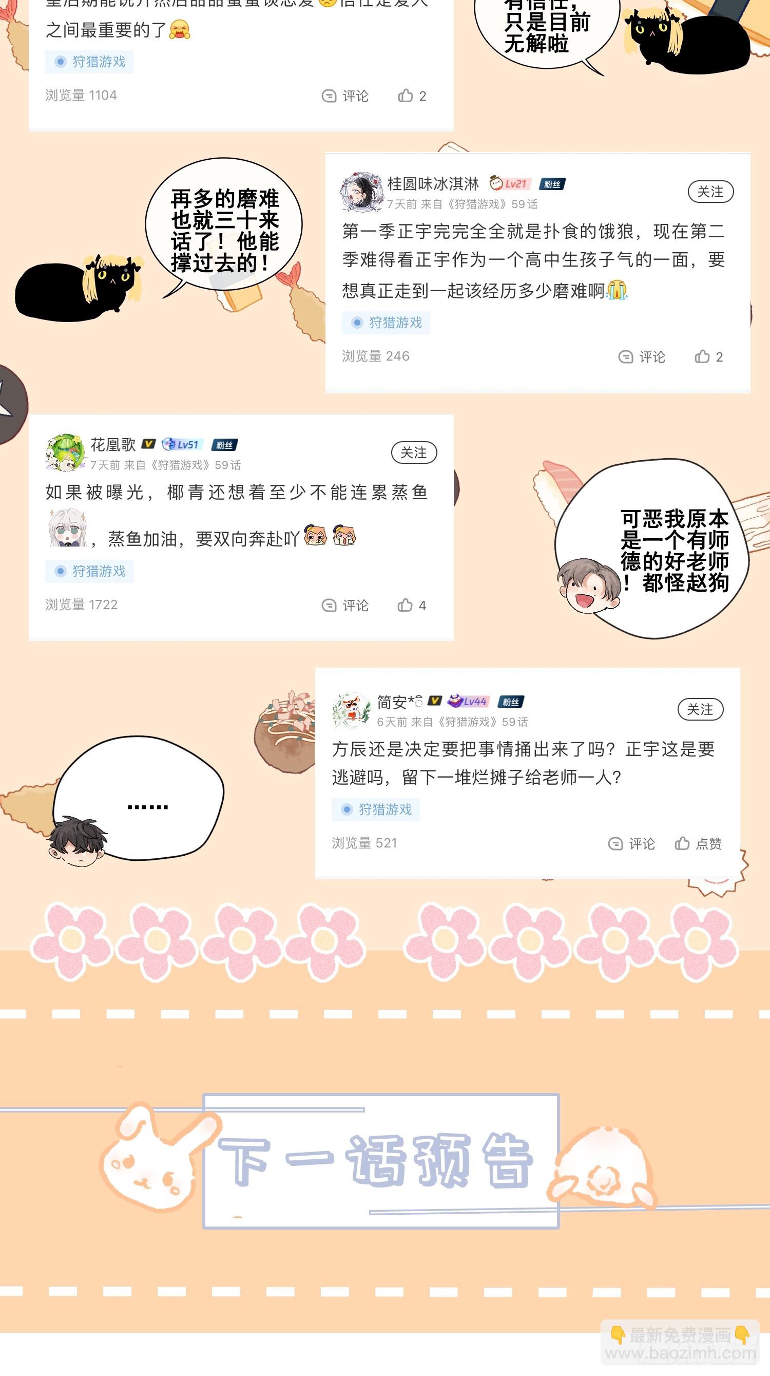 狩猎游戏 - 11话 如履薄冰(2/2) - 2