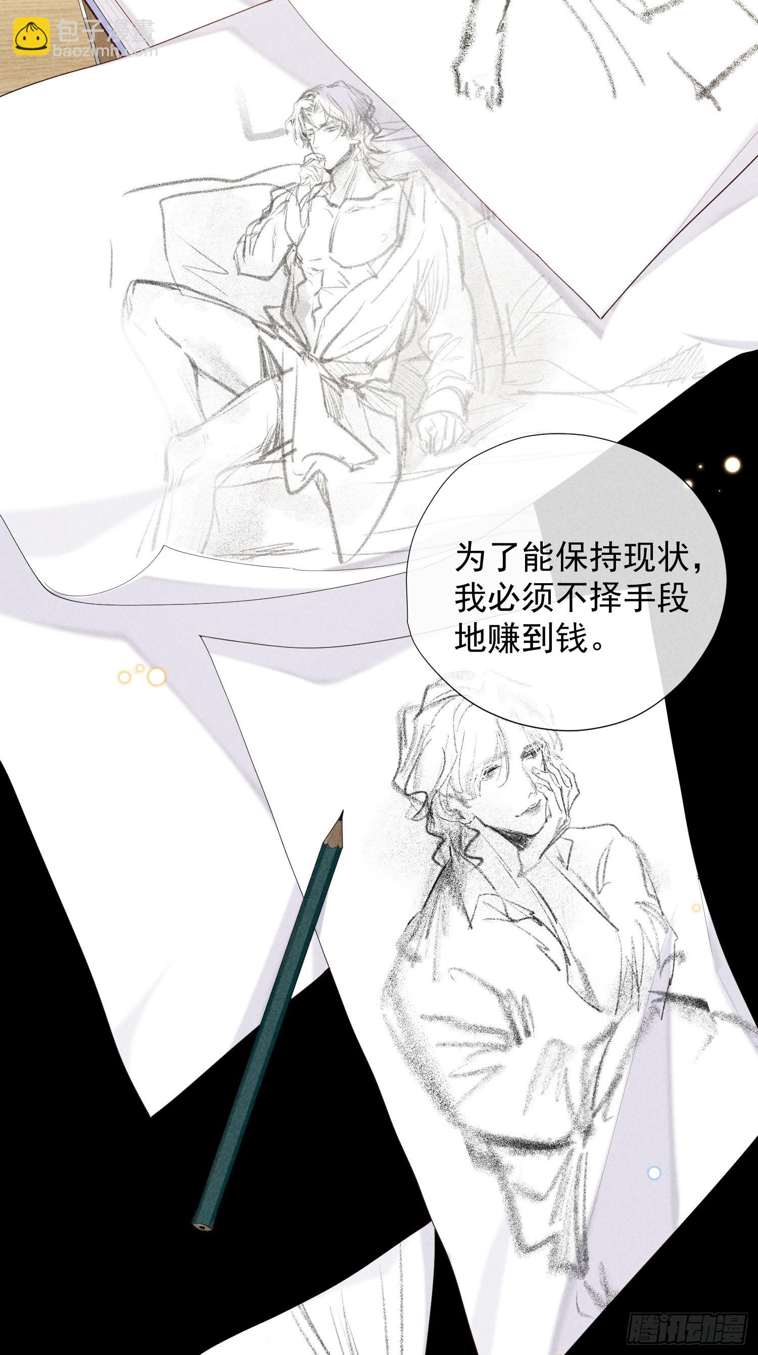狩獵遊戲 - 13話 特殊關係(1/2) - 2