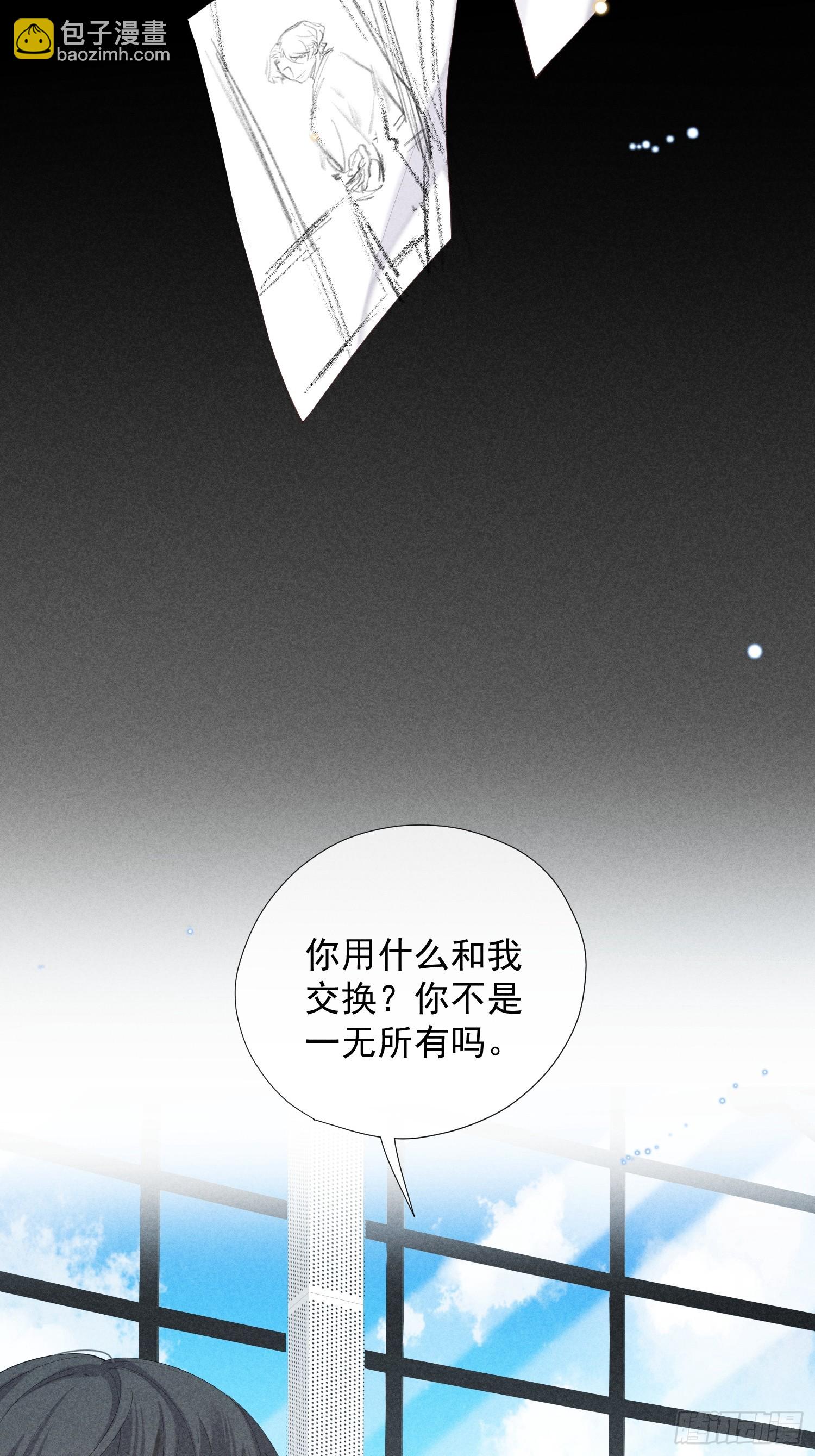 狩獵遊戲 - 13話 特殊關係(1/2) - 3