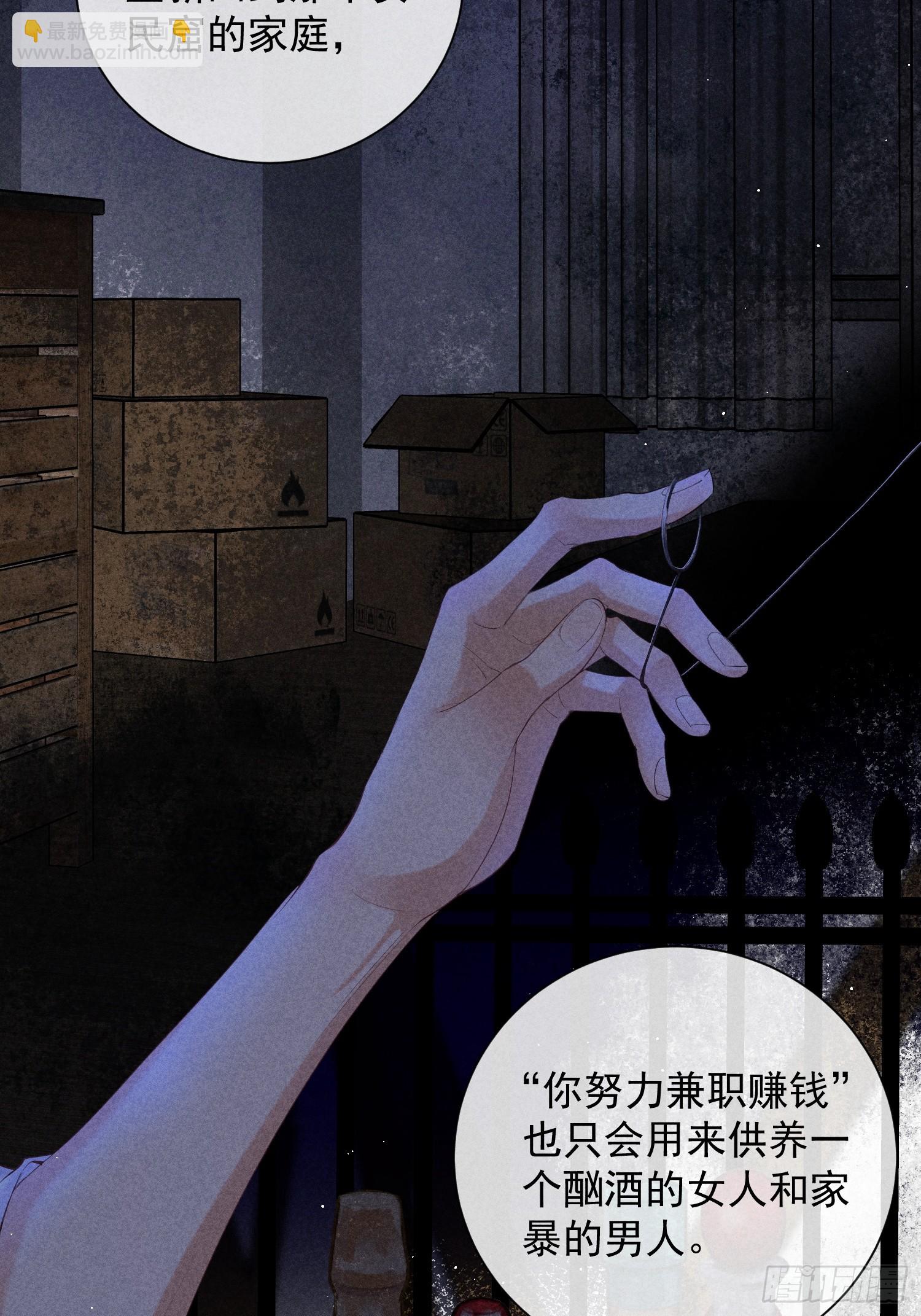 狩獵遊戲 - 13話 特殊關係(1/2) - 2
