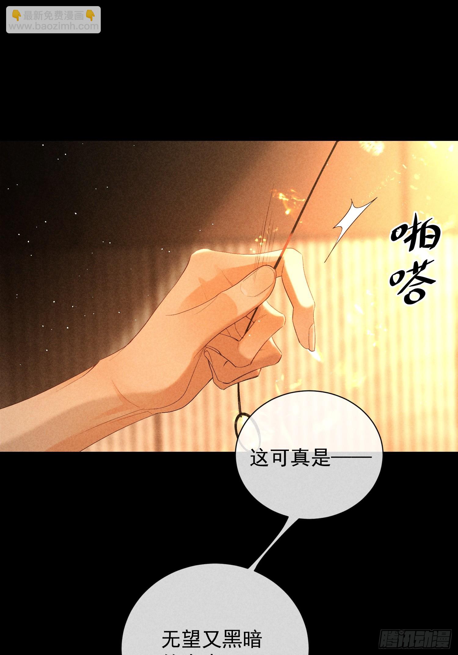 狩獵遊戲 - 13話 特殊關係(1/2) - 4