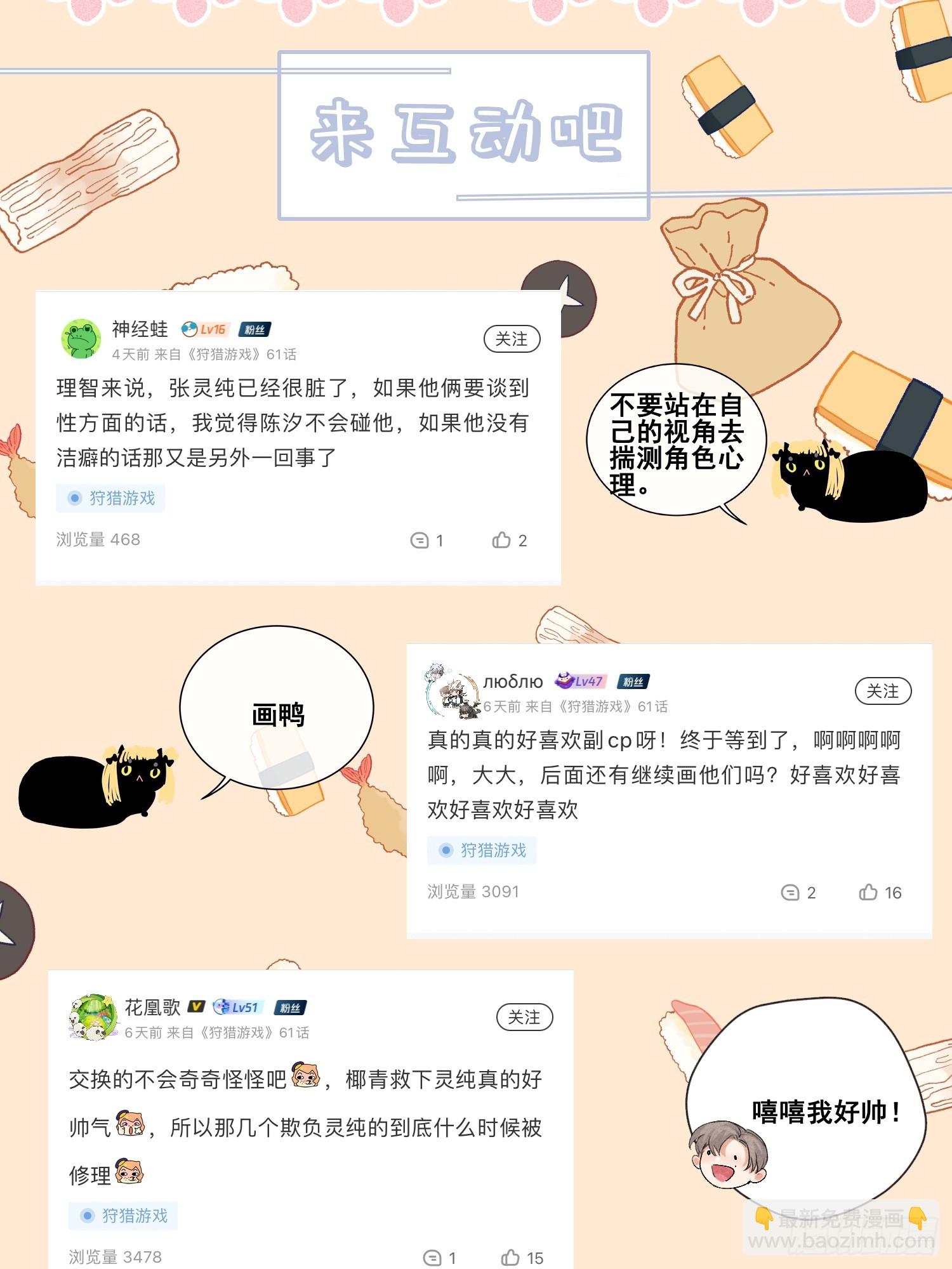 狩猎游戏 - 13话 特殊关系(2/2) - 4