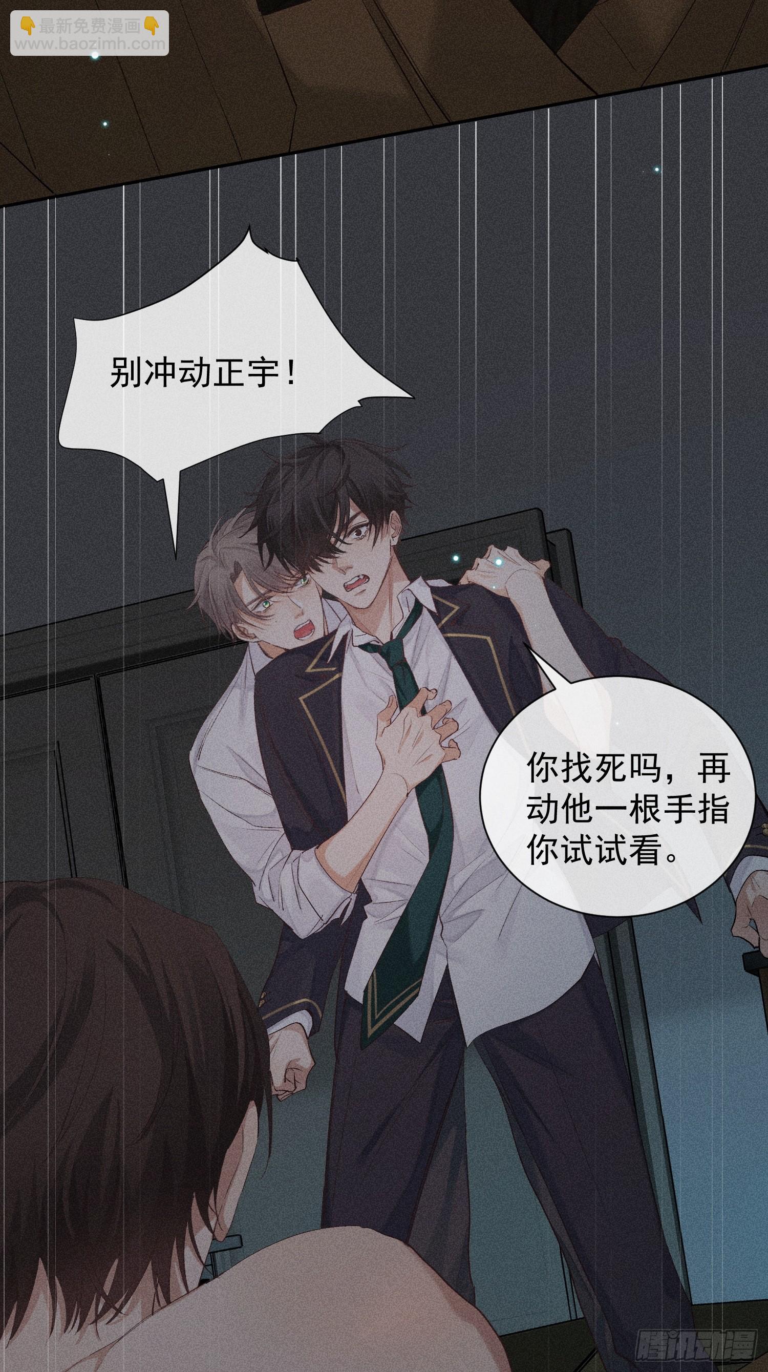 狩猎游戏 - 15话 多面的他(1/2) - 4