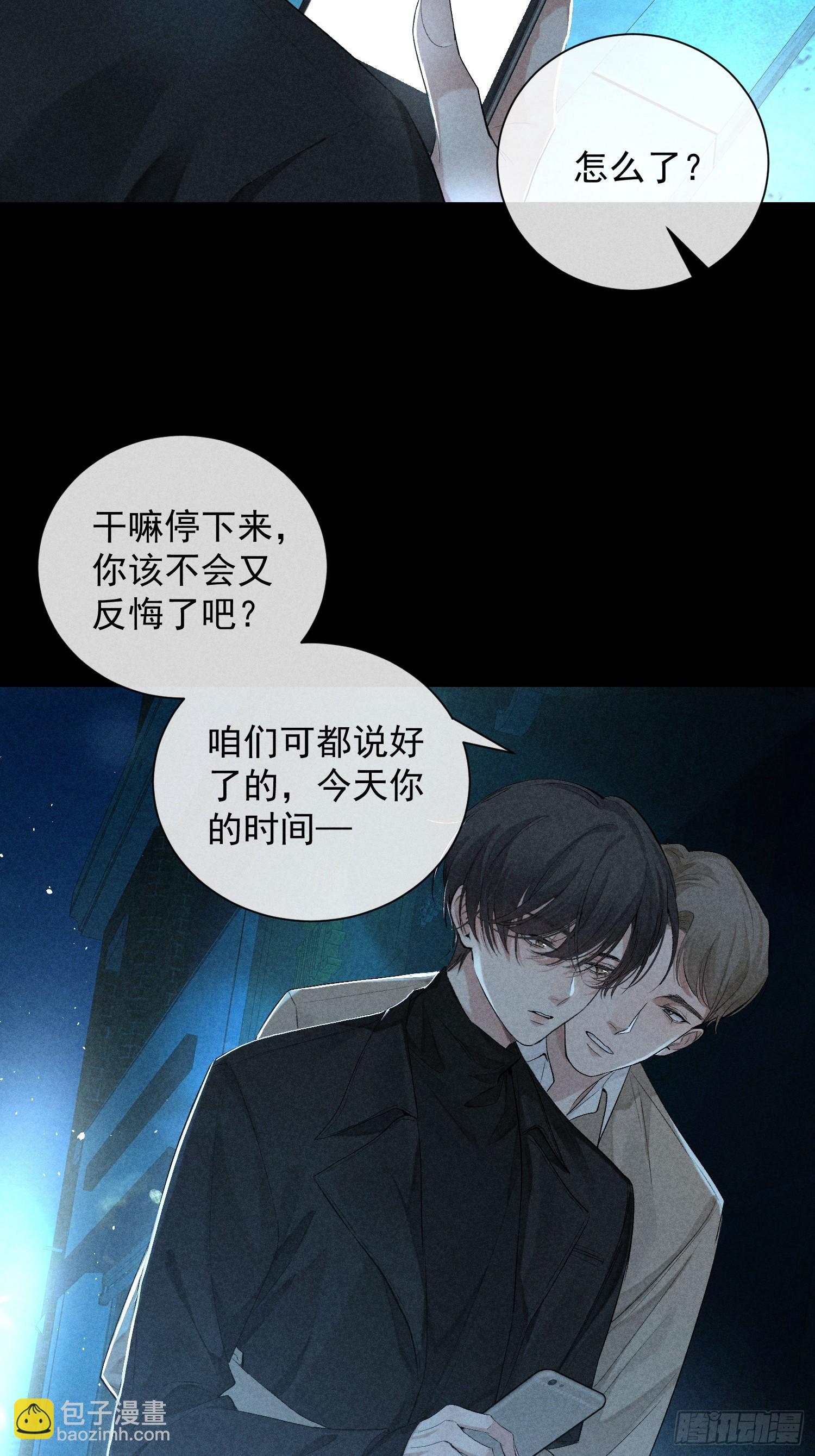 狩猎游戏 - 15话 多面的他(1/2) - 8