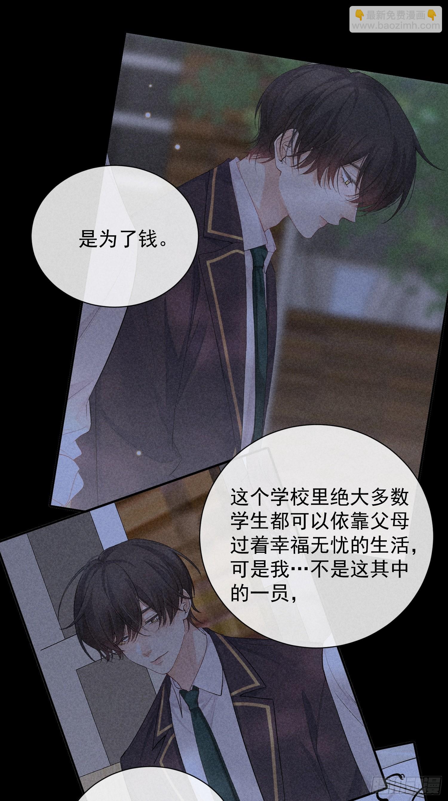 狩猎游戏 - 15话 多面的他(1/2) - 3