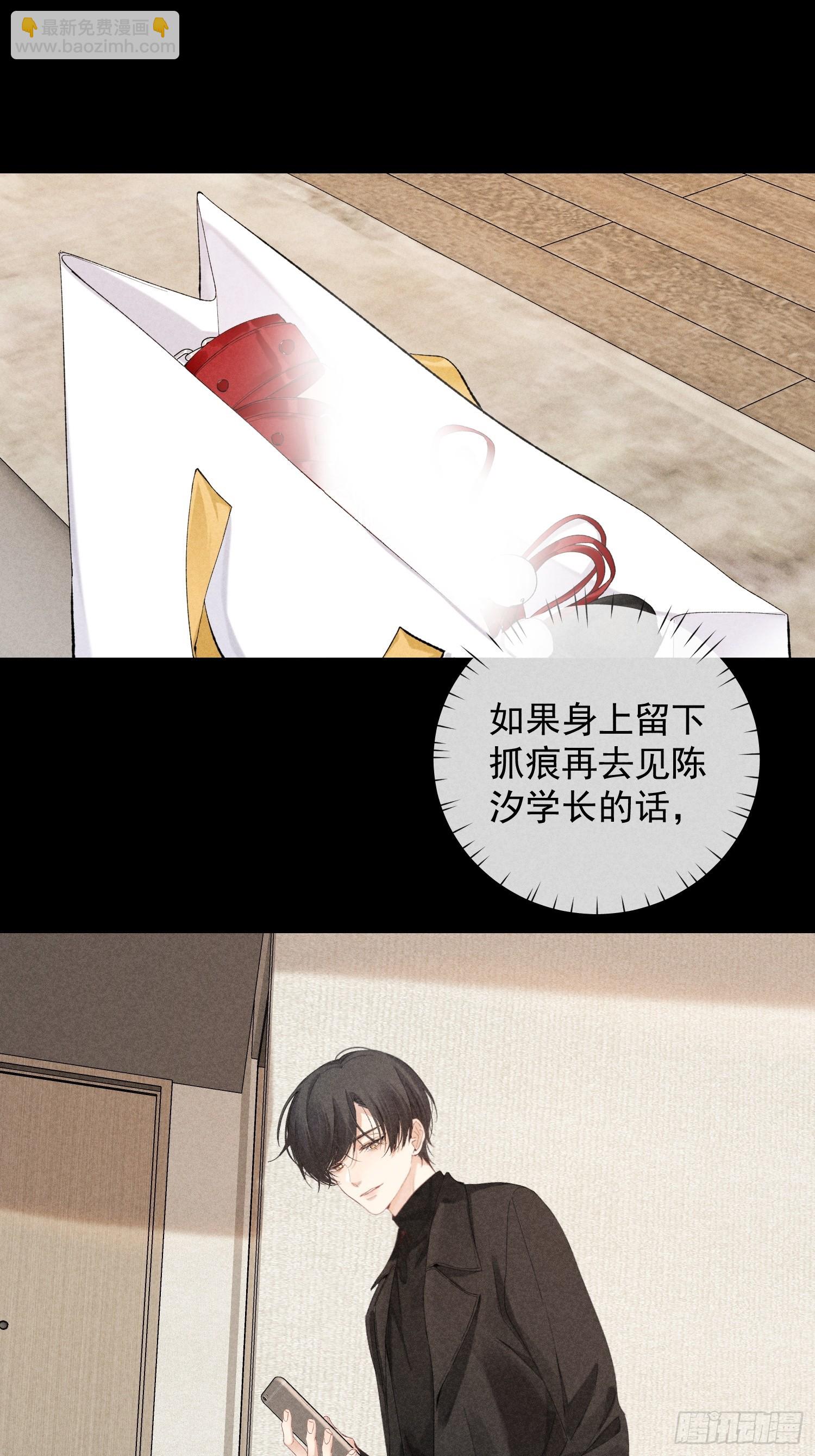 狩猎游戏 - 15话 多面的他(1/2) - 6