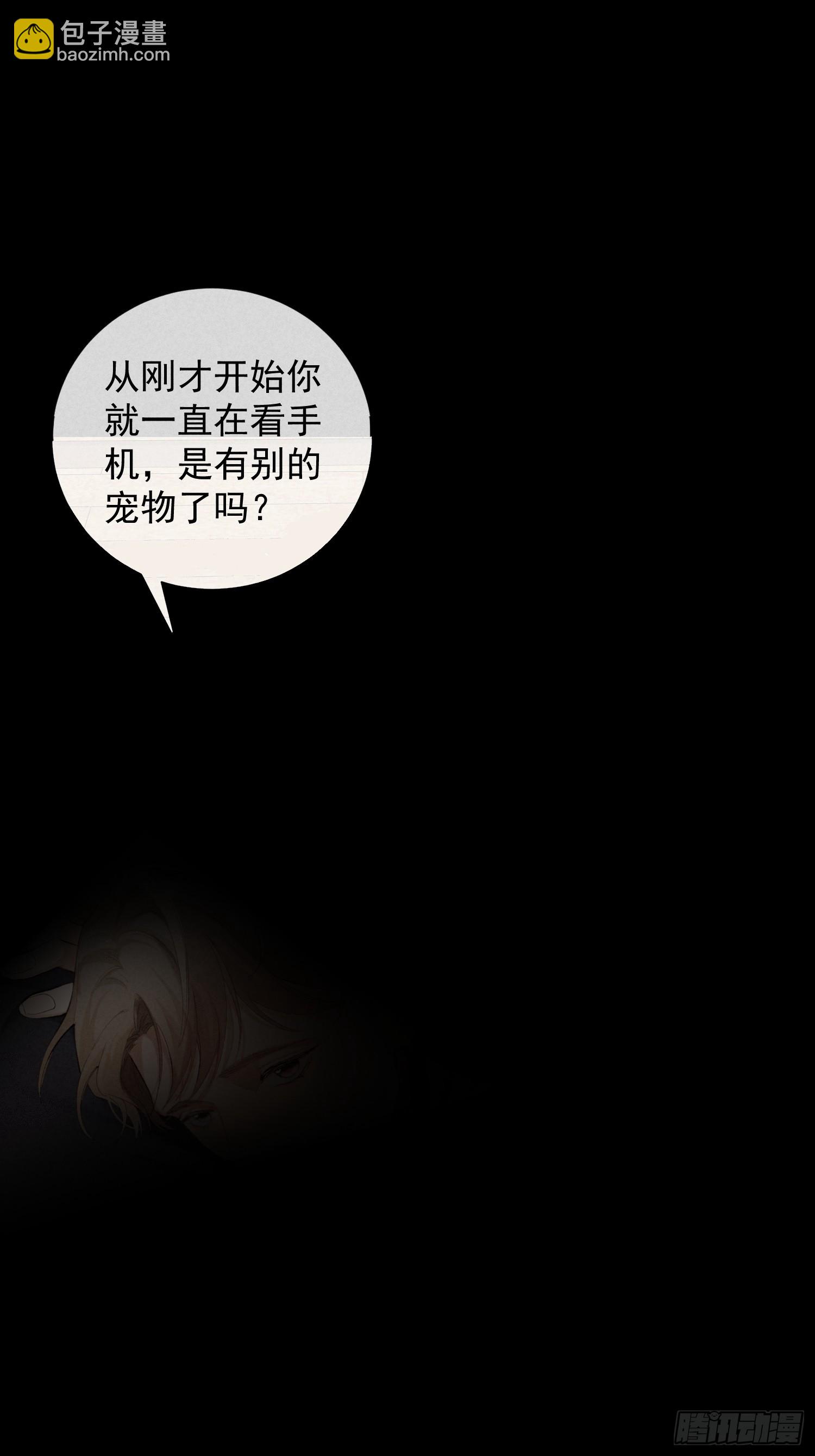 狩猎游戏 - 15话 多面的他(1/2) - 4