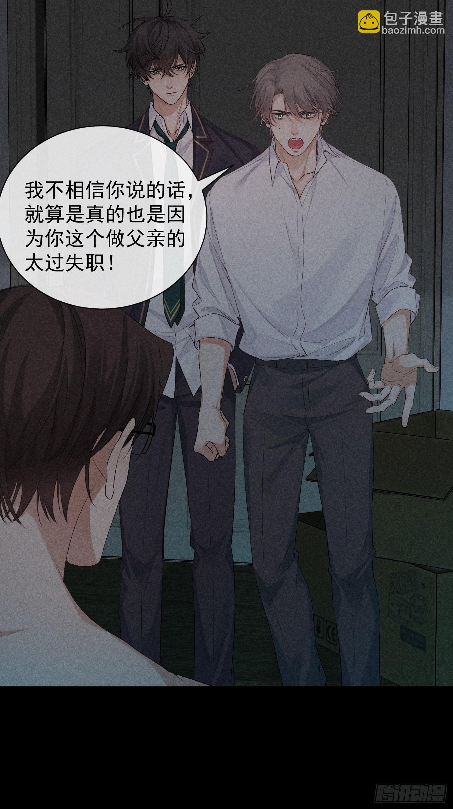 狩猎游戏 - 15话 多面的他(1/2) - 5