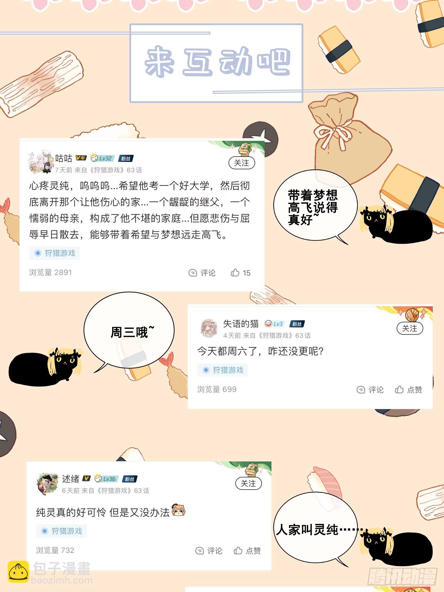 狩猎游戏 - 15话 多面的他(2/2) - 2