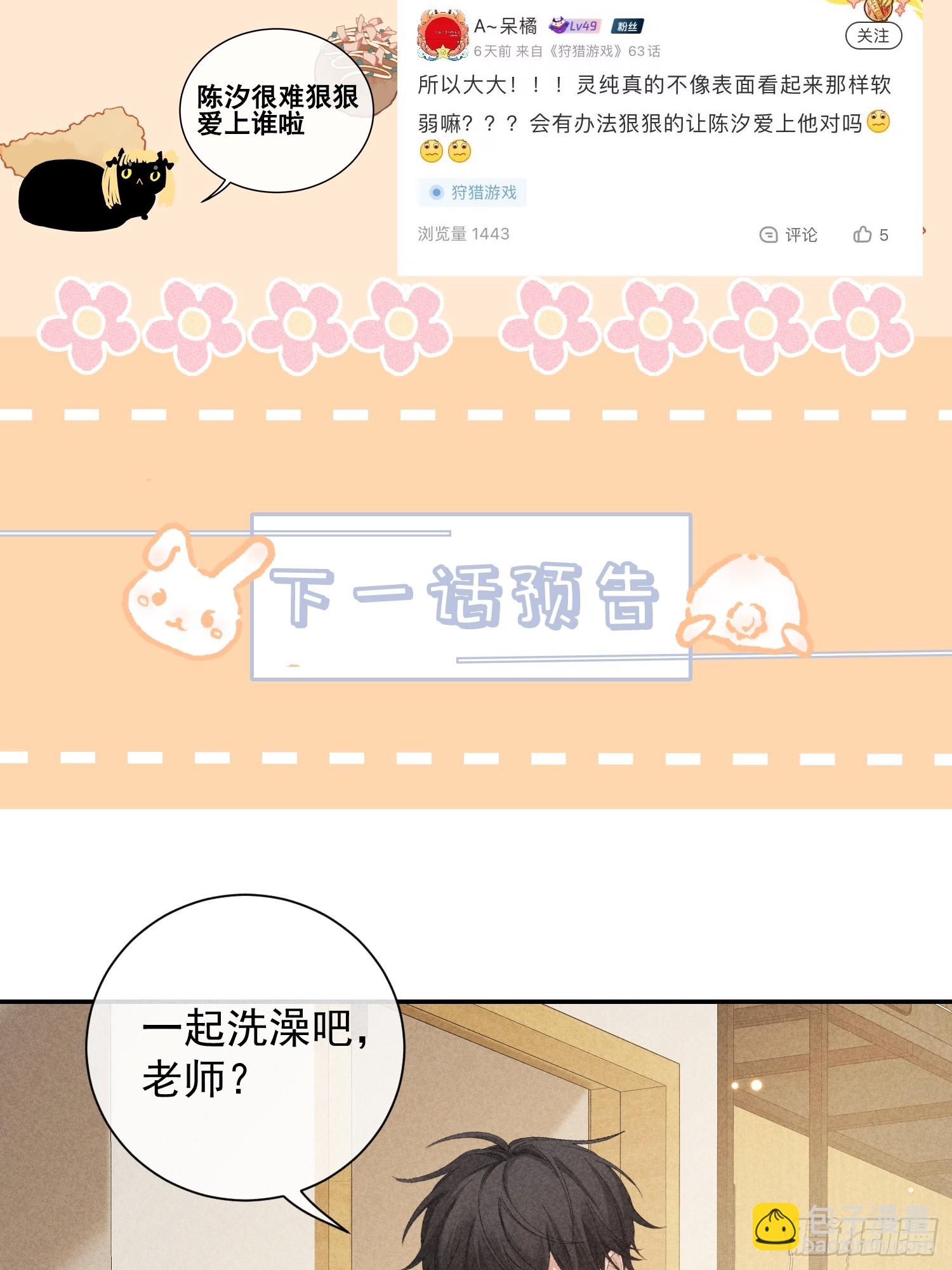 狩猎游戏 - 15话 多面的他(2/2) - 3