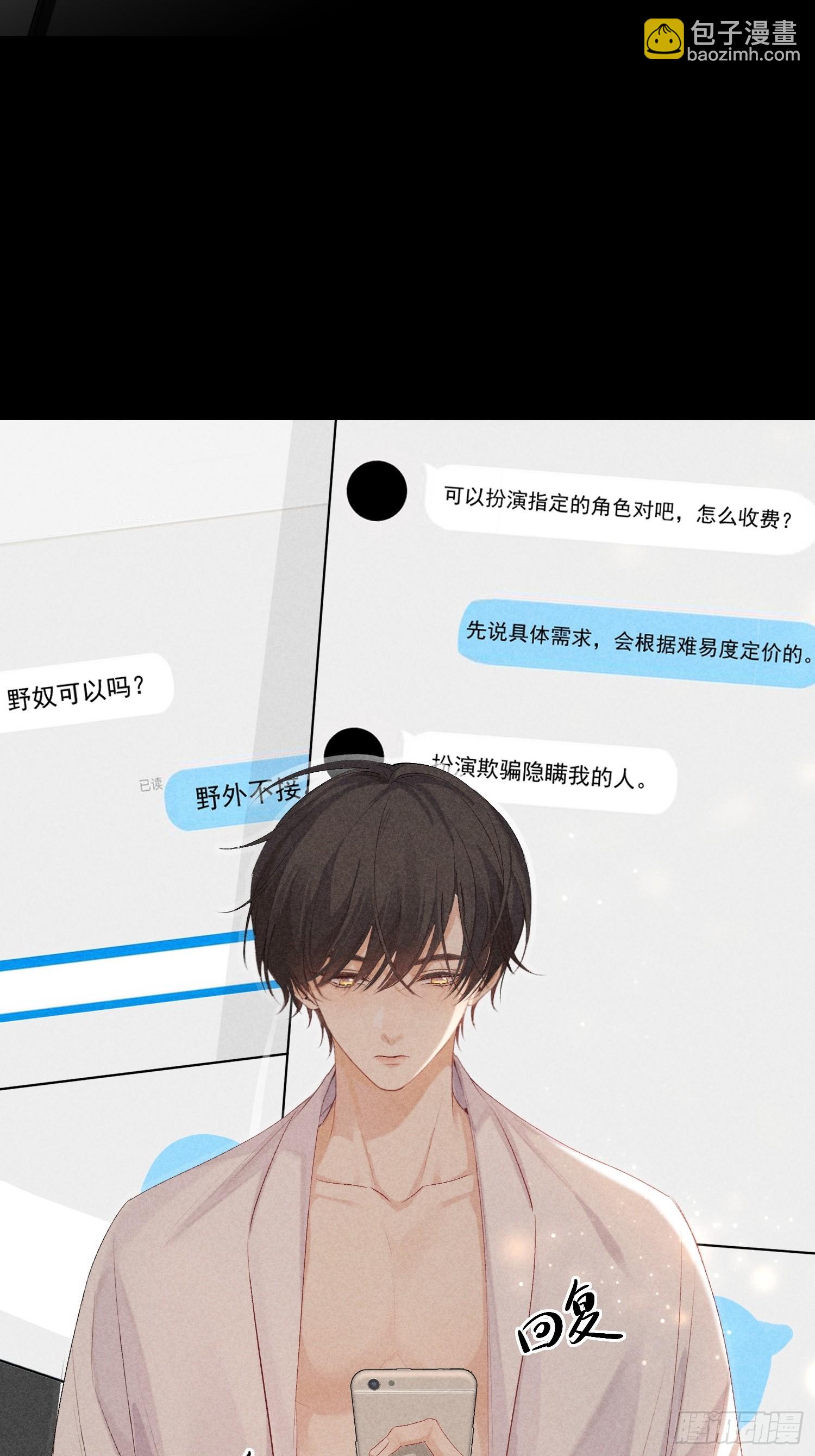 狩猎游戏 - 17话 真实(1/2) - 5