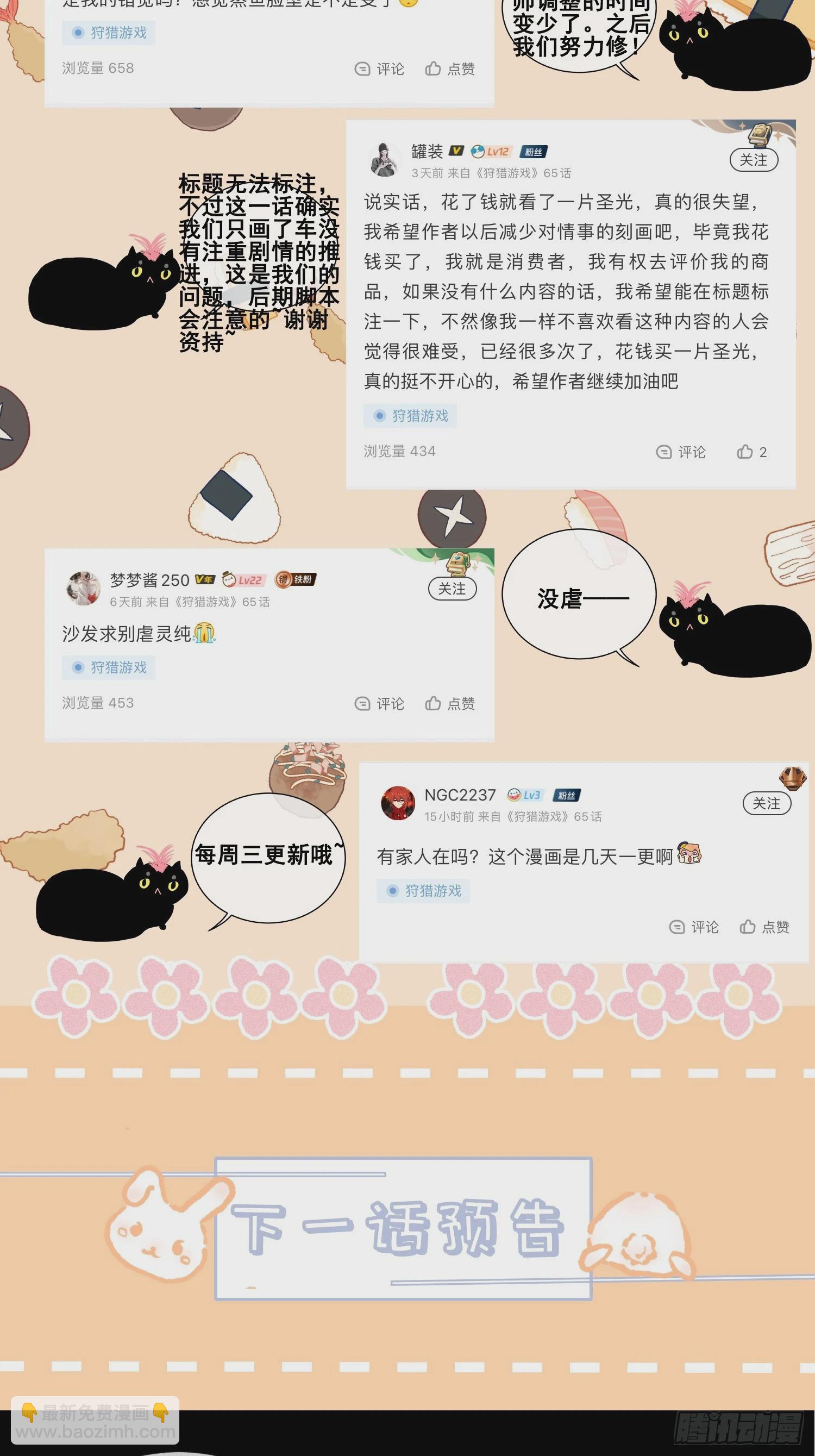 狩猎游戏 - 17话 真实(2/2) - 4