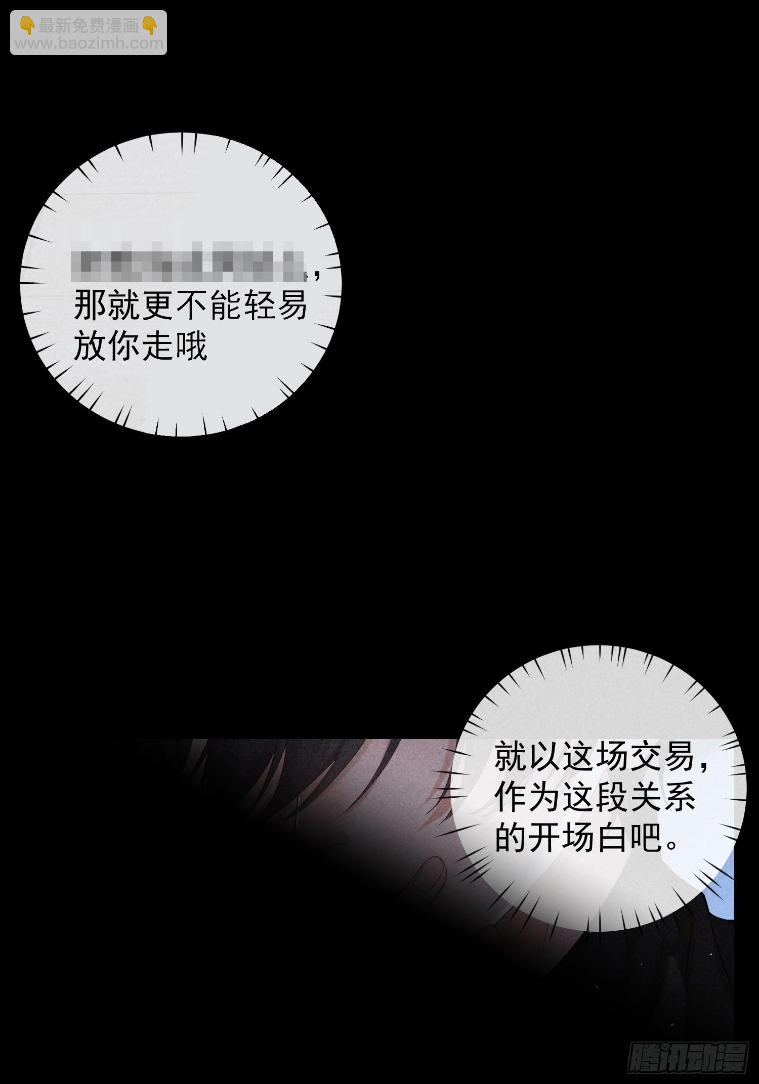 狩獵遊戲 - 19話 遊戲(1/2) - 7