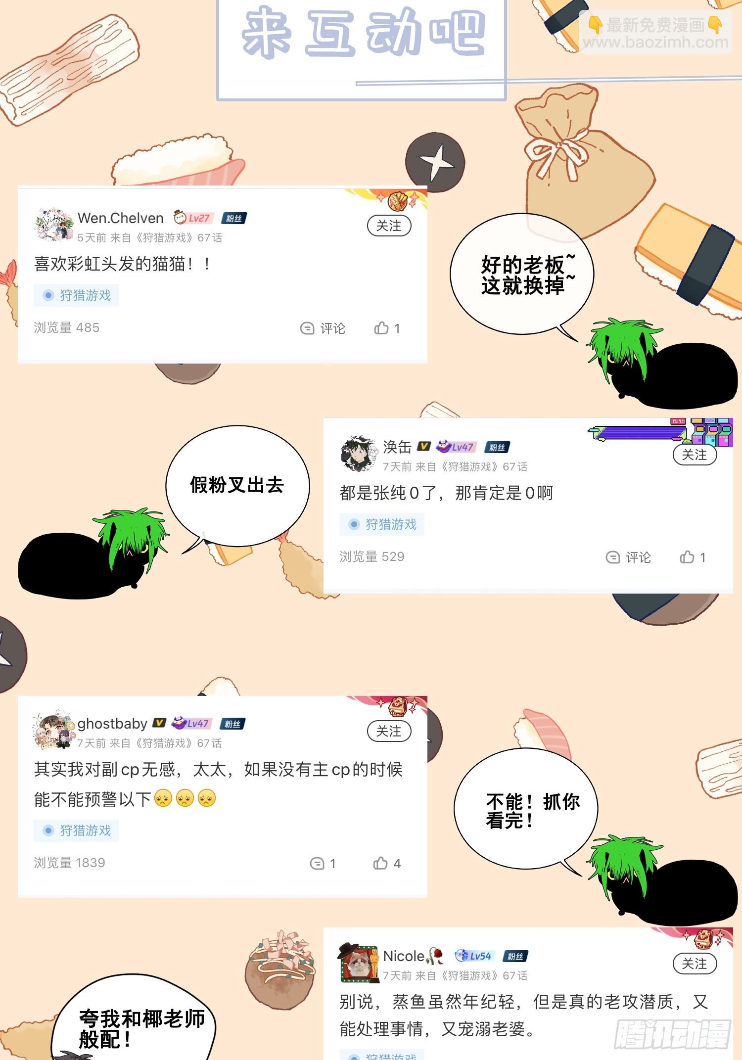 狩猎游戏 - 19话 游戏(2/2) - 3