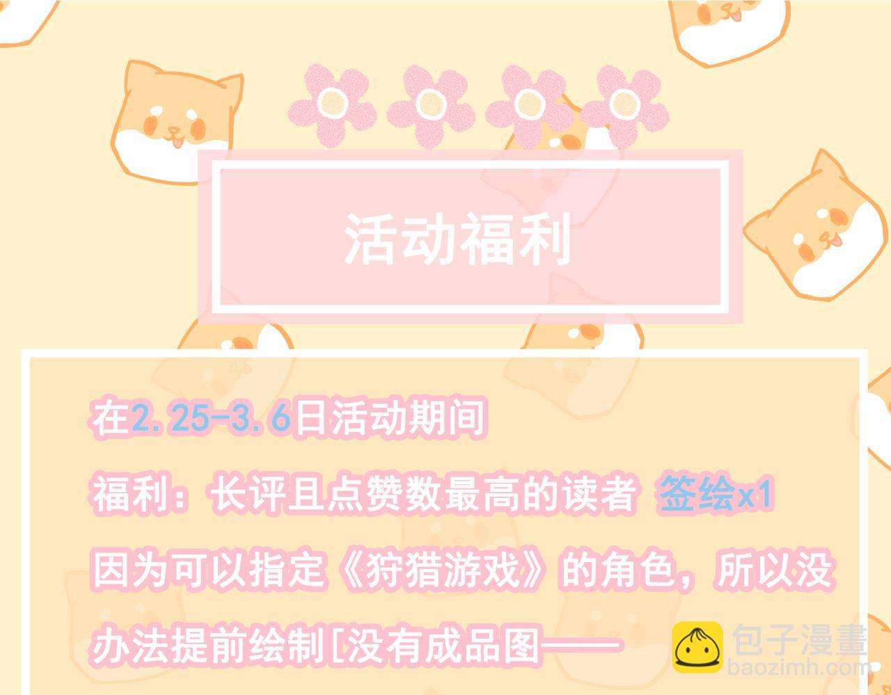 狩猎游戏 - 第6话 修罗场(4/5) - 1
